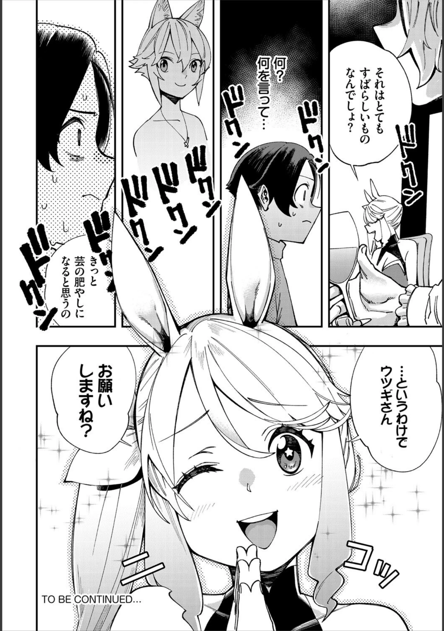 「エロ概念のない異世界で18禁ライフ」（ゆっ栗栖） 試し読み 24ページ目