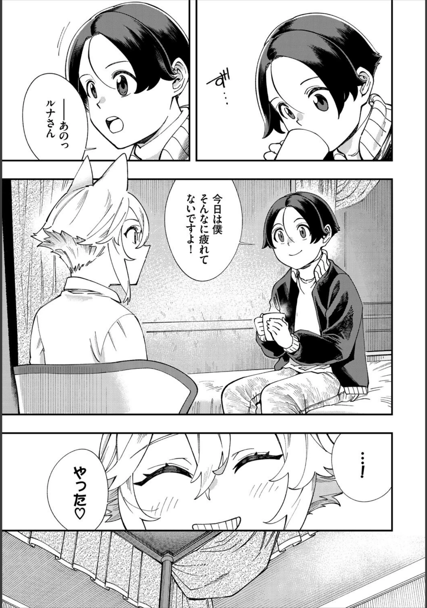 「エロ概念のない異世界で18禁ライフ」（ゆっ栗栖） 試し読み 7ページ目