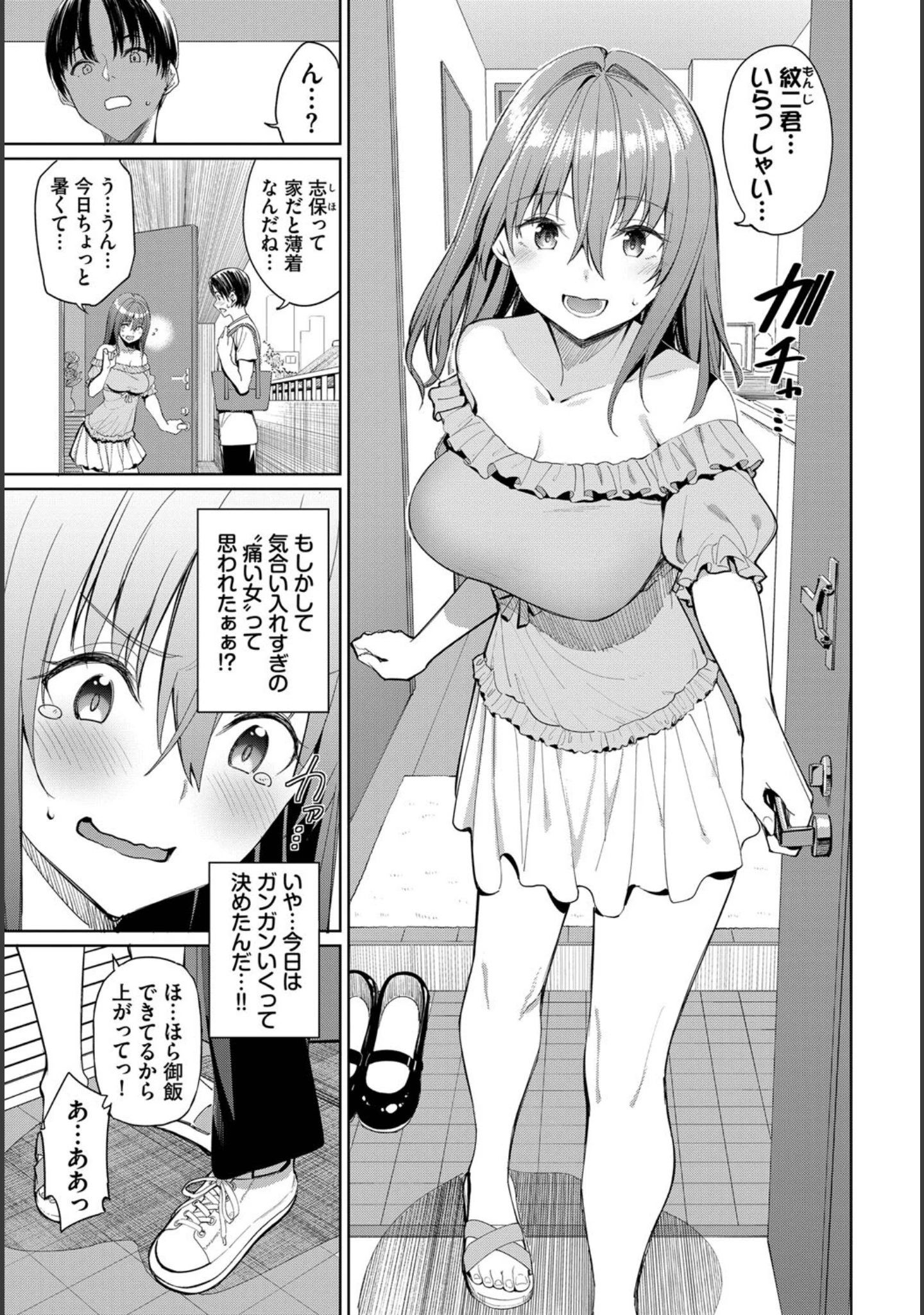 「COMIC BAVEL SPECIAL COLLECTION（コミックバベル スペシャルコレクション）VOL63」（紺菓） 試し読み 17ページ目