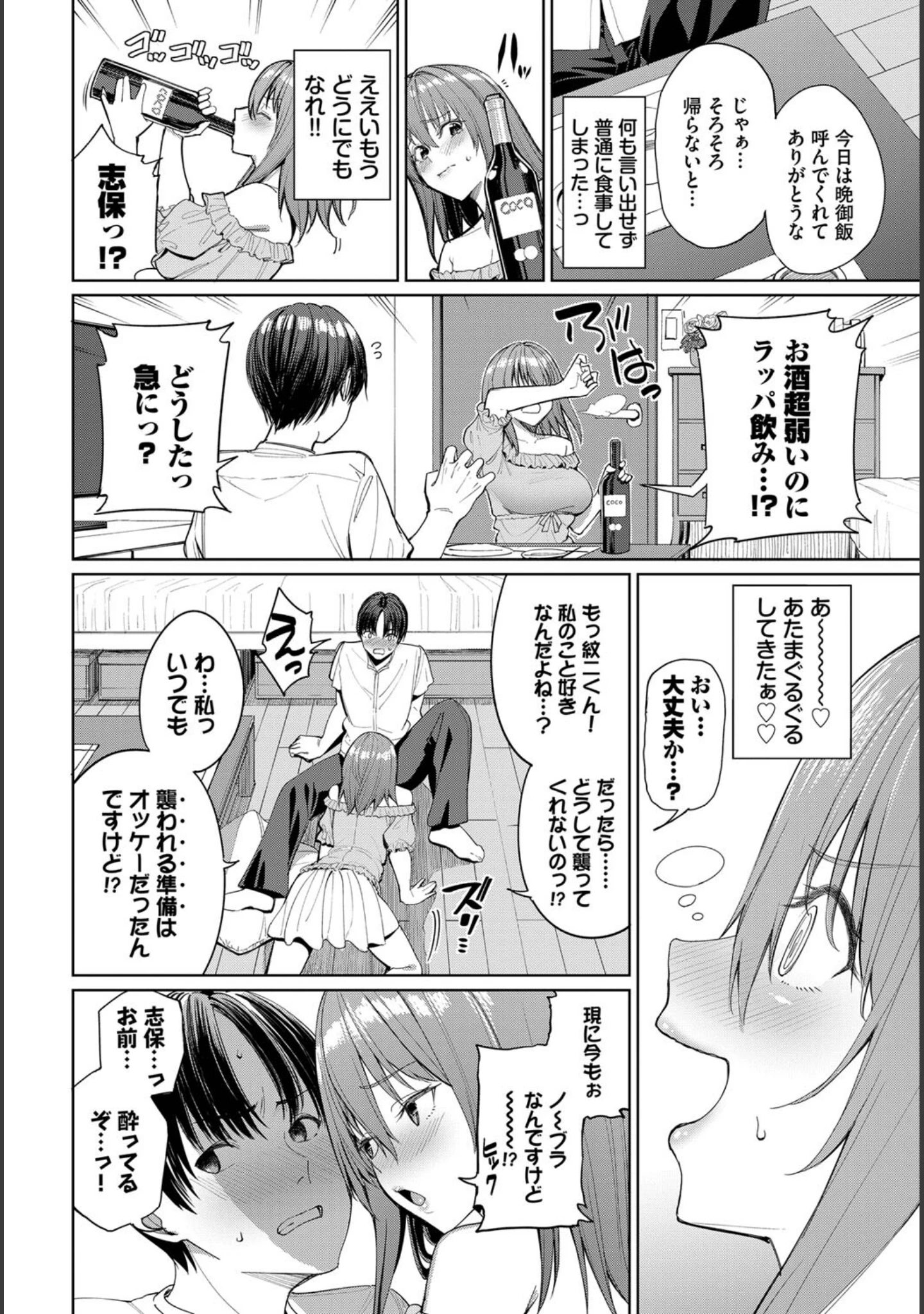 「COMIC BAVEL SPECIAL COLLECTION（コミックバベル スペシャルコレクション）VOL63」（紺菓） 試し読み 18ページ目