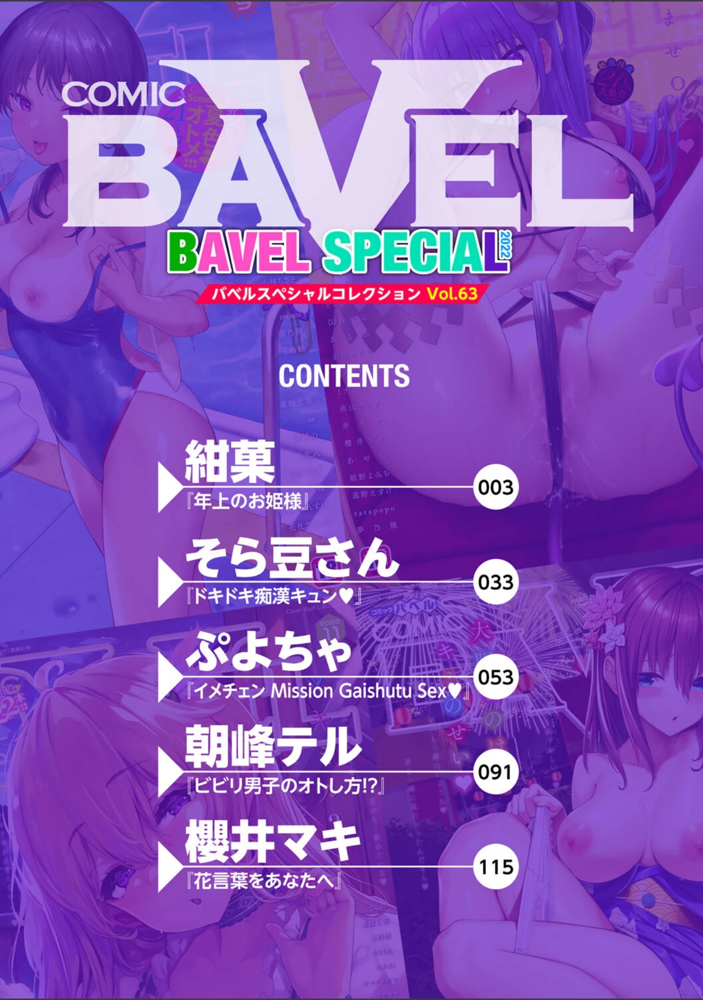「COMIC BAVEL SPECIAL COLLECTION（コミックバベル スペシャルコレクション）VOL63」（紺菓） 試し読み 2ページ目