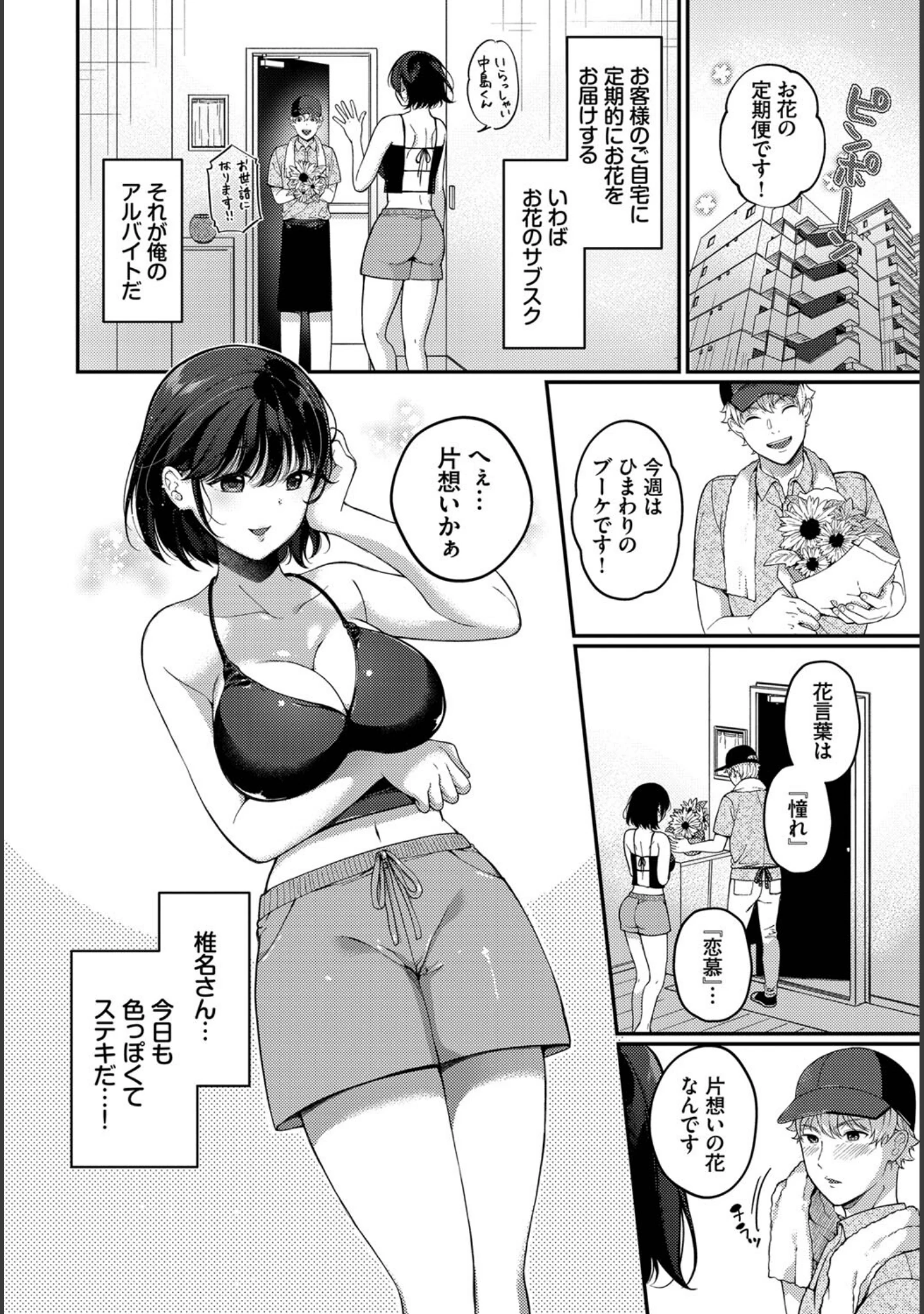 「COMIC BAVEL SPECIAL COLLECTION（コミックバベル スペシャルコレクション）VOL63」（紺菓） 試し読み 20ページ目