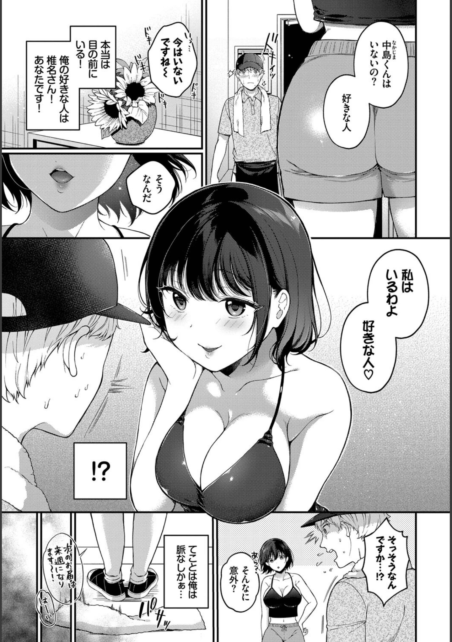 「COMIC BAVEL SPECIAL COLLECTION（コミックバベル スペシャルコレクション）VOL63」（紺菓） 試し読み 21ページ目