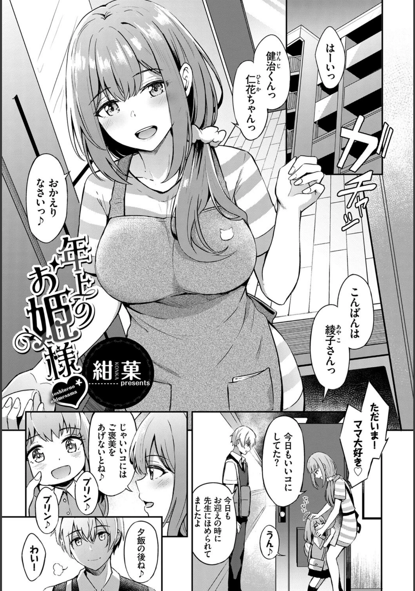 「COMIC BAVEL SPECIAL COLLECTION（コミックバベル スペシャルコレクション）VOL63」（紺菓） 試し読み 3ページ目