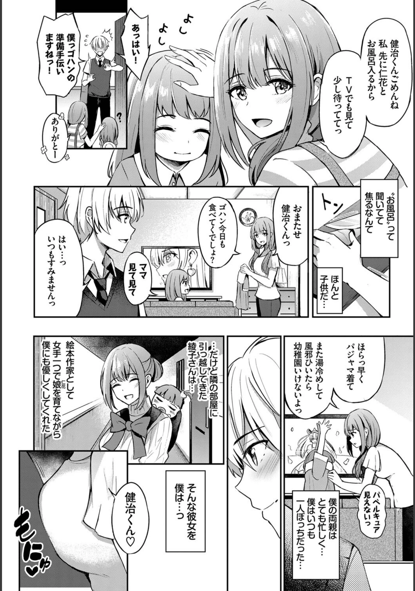 「COMIC BAVEL SPECIAL COLLECTION（コミックバベル スペシャルコレクション）VOL63」（紺菓） 試し読み 4ページ目
