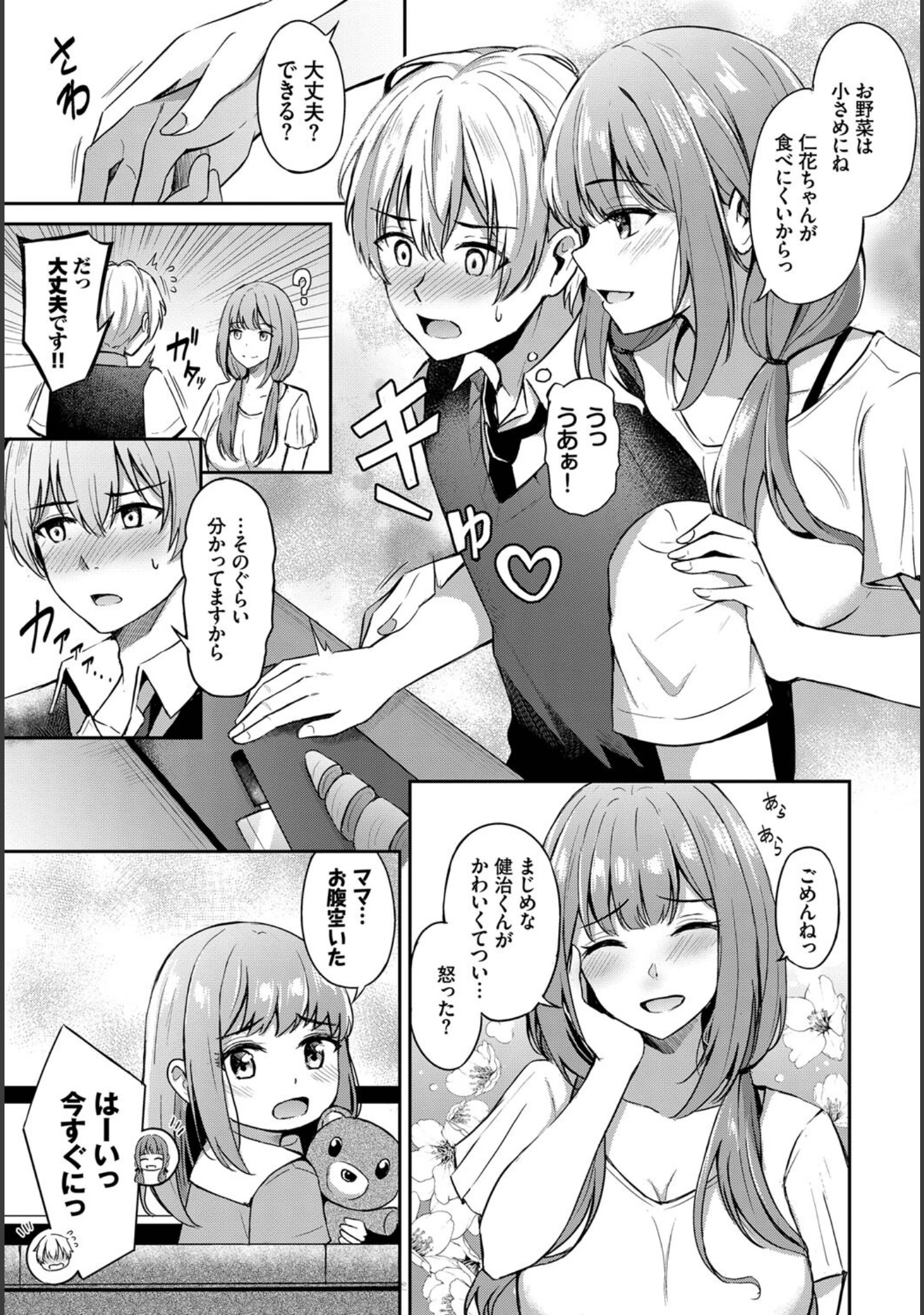 「COMIC BAVEL SPECIAL COLLECTION（コミックバベル スペシャルコレクション）VOL63」（紺菓） 試し読み 5ページ目