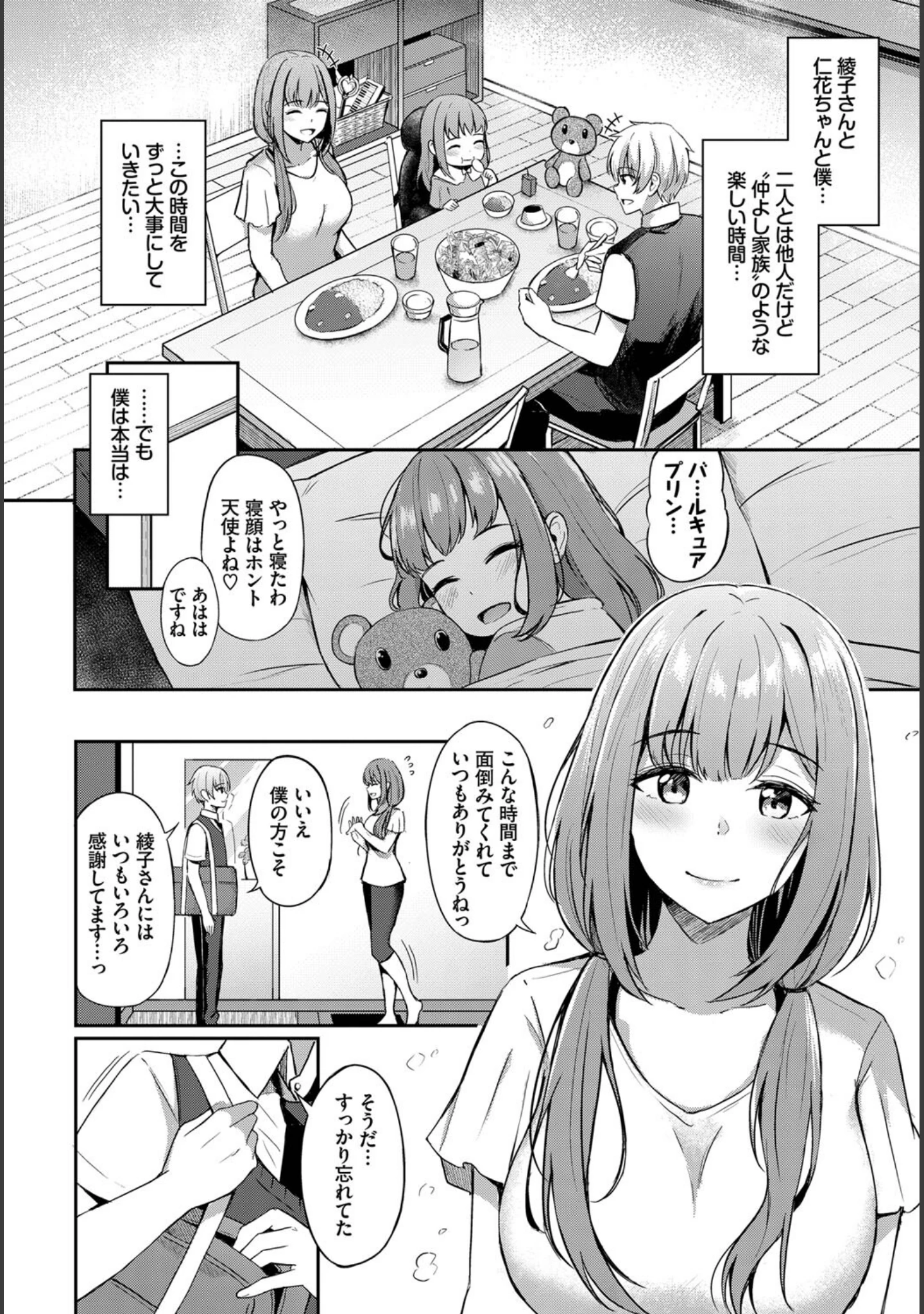 「COMIC BAVEL SPECIAL COLLECTION（コミックバベル スペシャルコレクション）VOL63」（紺菓） 試し読み 6ページ目