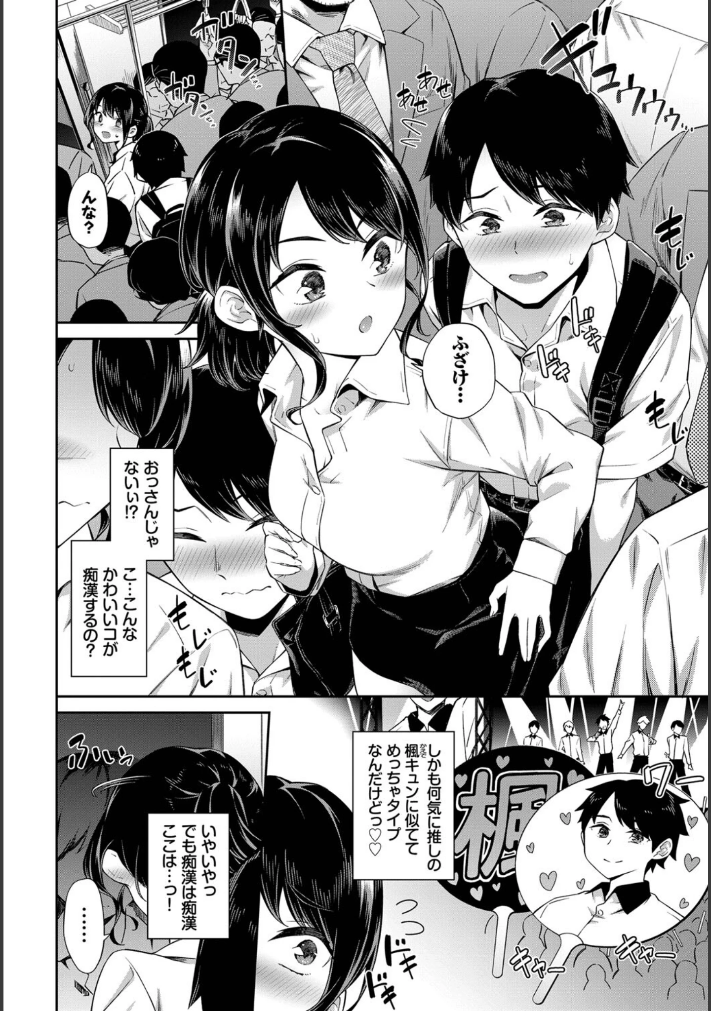 「COMIC BAVEL SPECIAL COLLECTION（コミックバベル スペシャルコレクション）VOL63」（紺菓） 試し読み 8ページ目