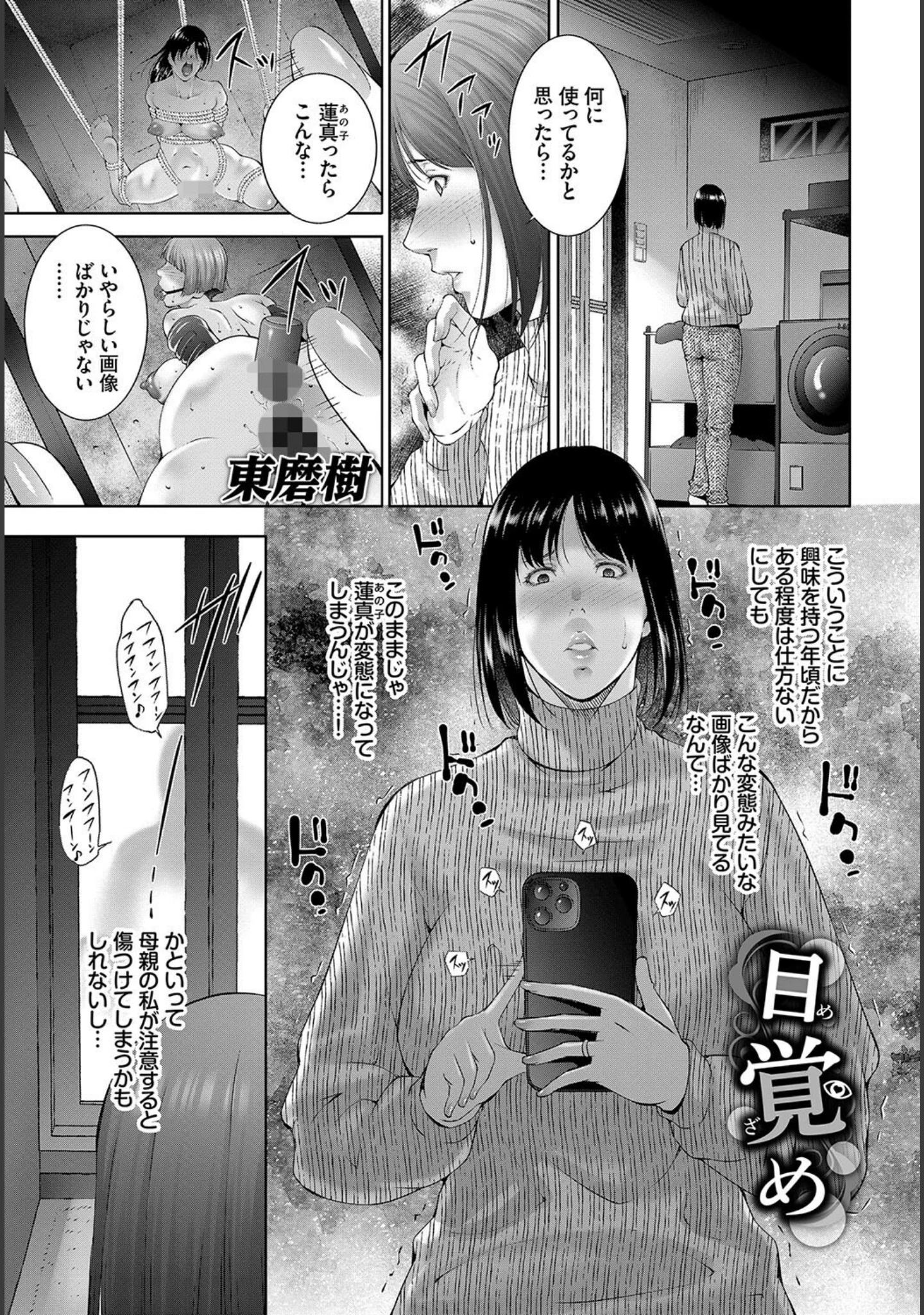 「フェチズム VOL.29〜ハメ撮り編〜」（やまのかみ） 試し読み 11ページ目
