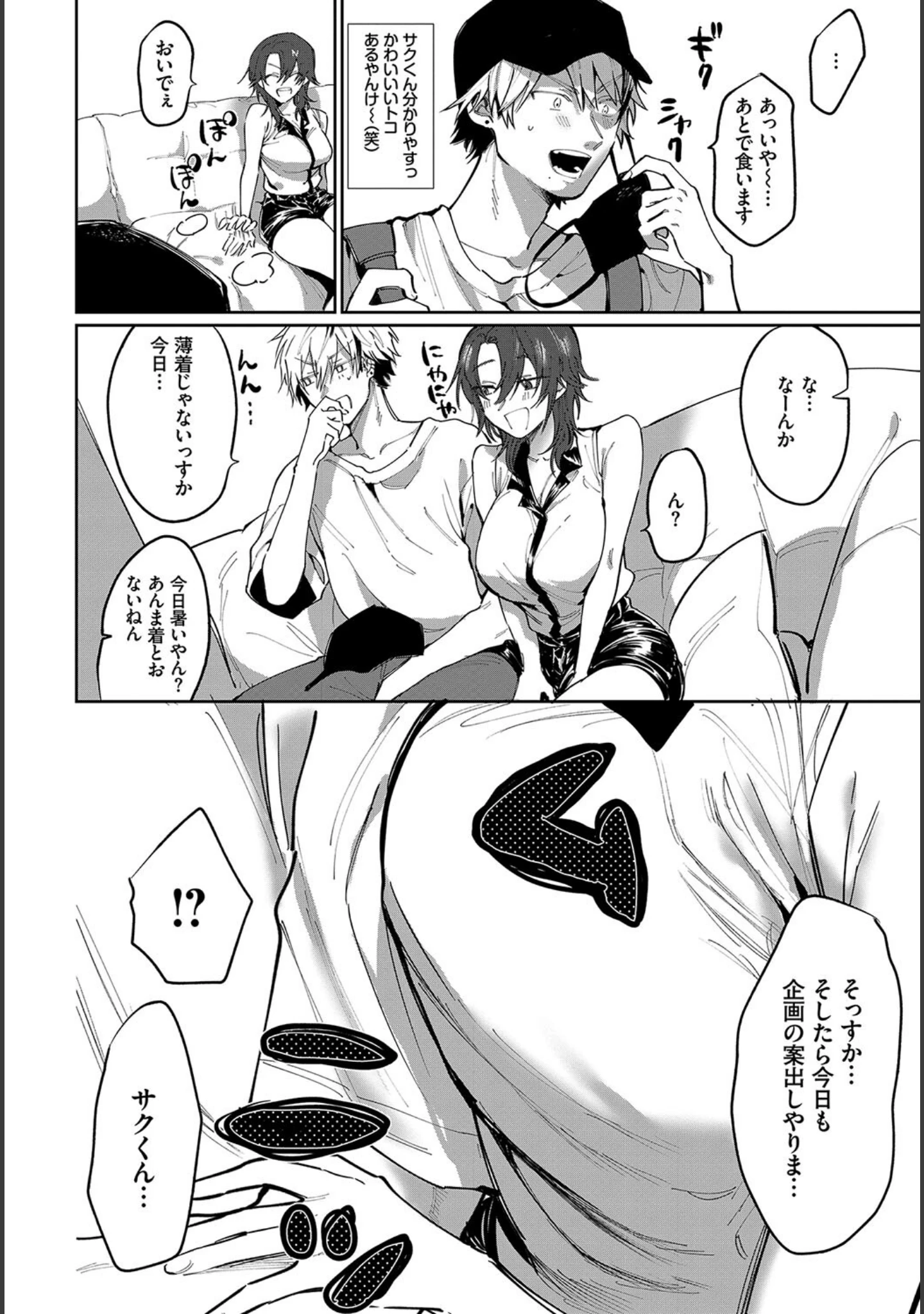 「フェチズム VOL.29〜ハメ撮り編〜」（やまのかみ） 試し読み 18ページ目