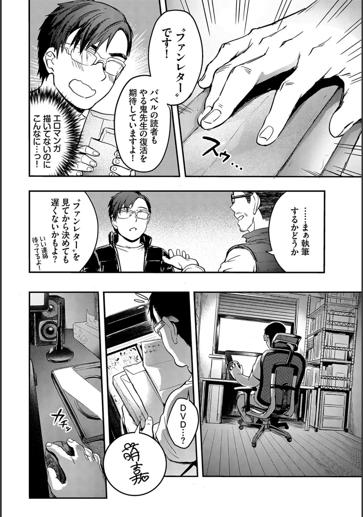 「フェチズム VOL.29〜ハメ撮り編〜」（やまのかみ） 試し読み 4ページ目