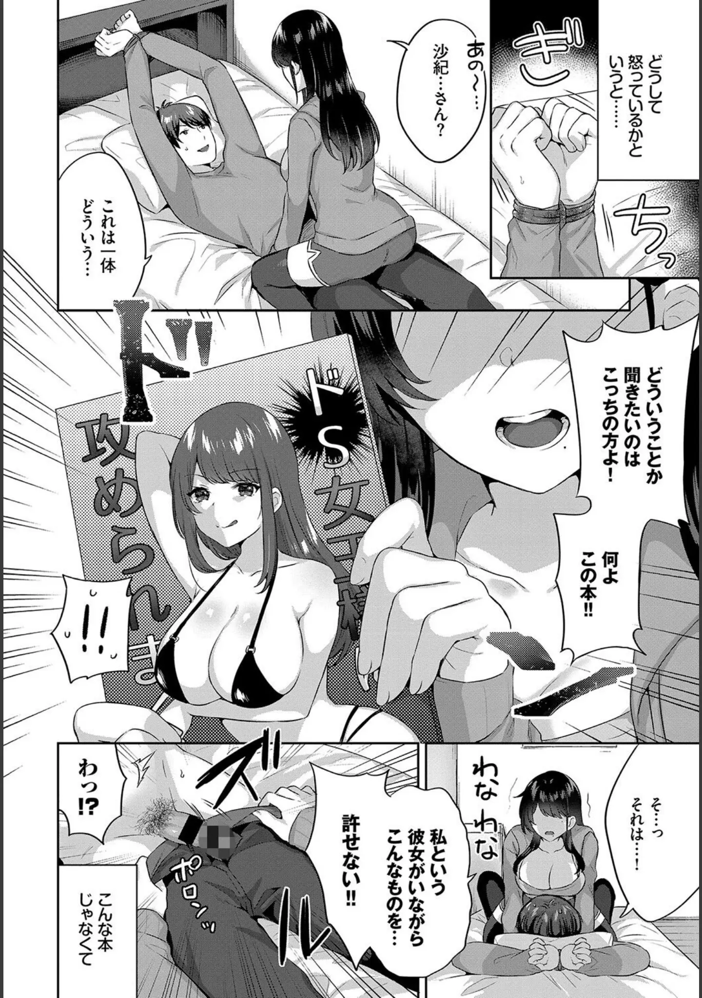 「フェチズム VOL.30〜おしおき編〜」（ささちん） 試し読み 12ページ目