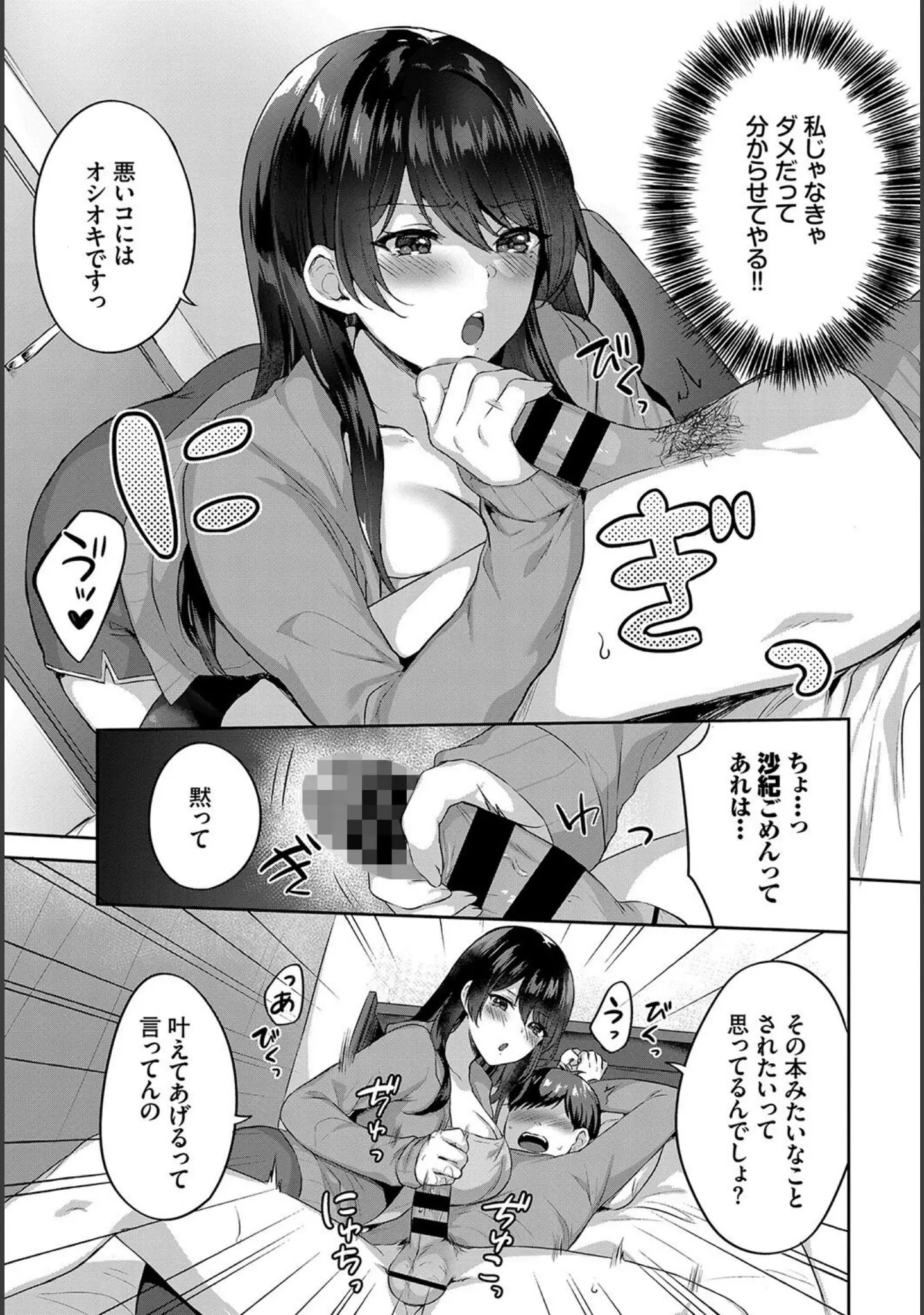 「フェチズム VOL.30〜おしおき編〜」（ささちん） 試し読み 13ページ目