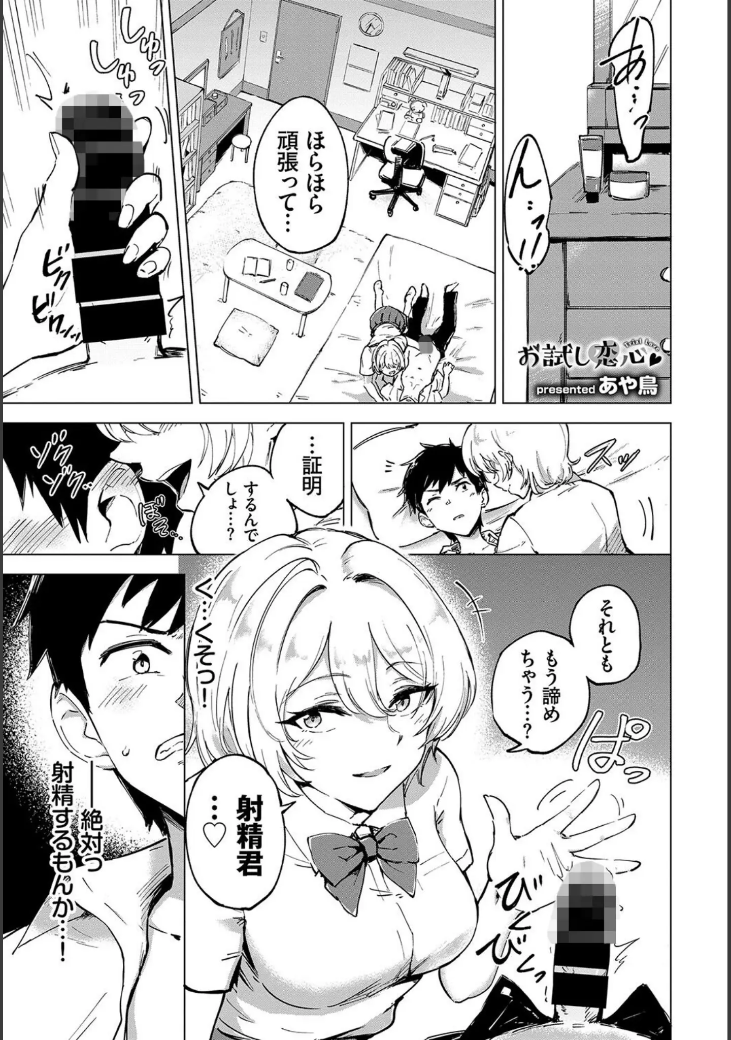 「フェチズム VOL.30〜おしおき編〜」（ささちん） 試し読み 15ページ目