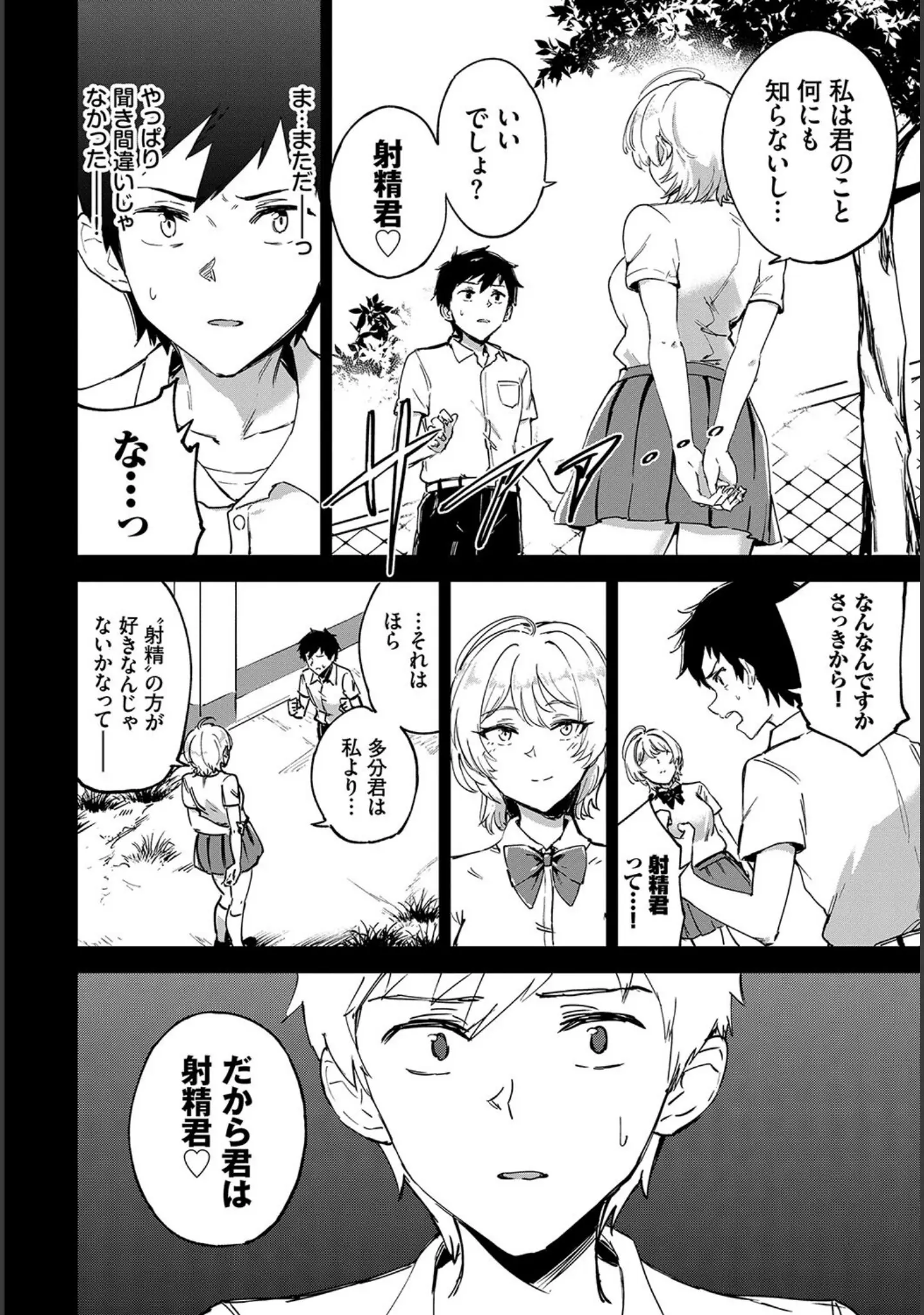 「フェチズム VOL.30〜おしおき編〜」（ささちん） 試し読み 18ページ目