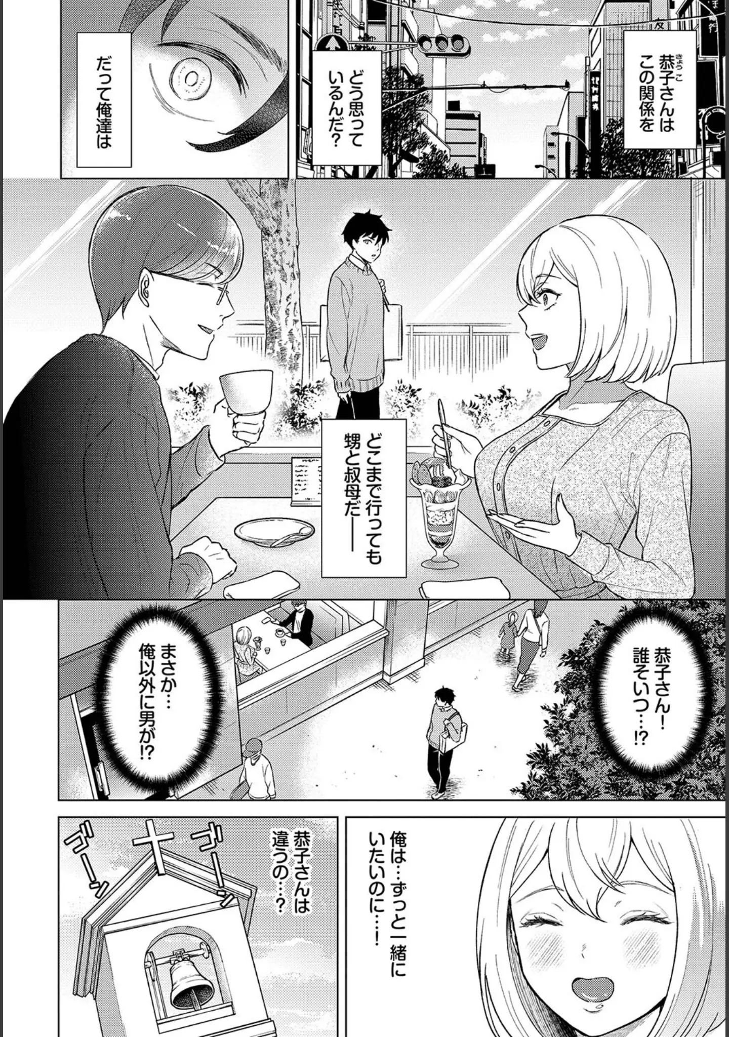 「フェチズム VOL.30〜おしおき編〜」（ささちん） 試し読み 4ページ目