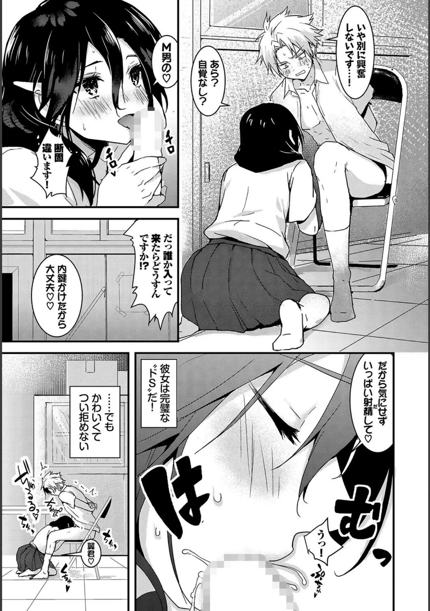 「フェチズム VOL.30〜おしおき編〜」（ささちん） 試し読み 9ページ目