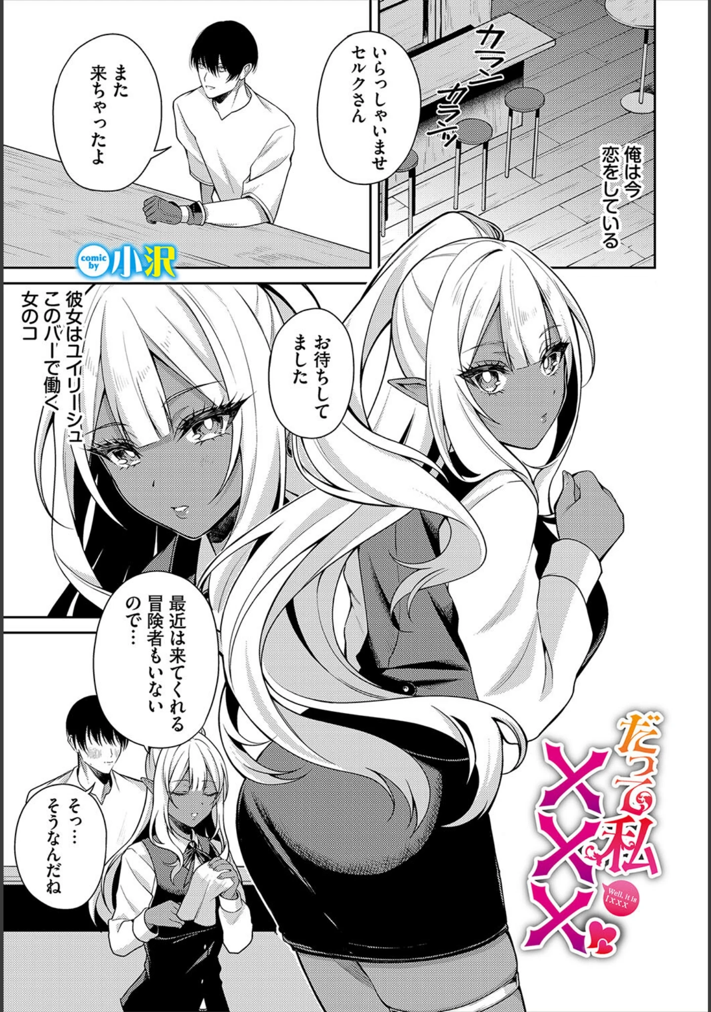 「ダンジョン攻略はSEXで！！ VOL.22」（マッパニナッタ） 試し読み 11ページ目