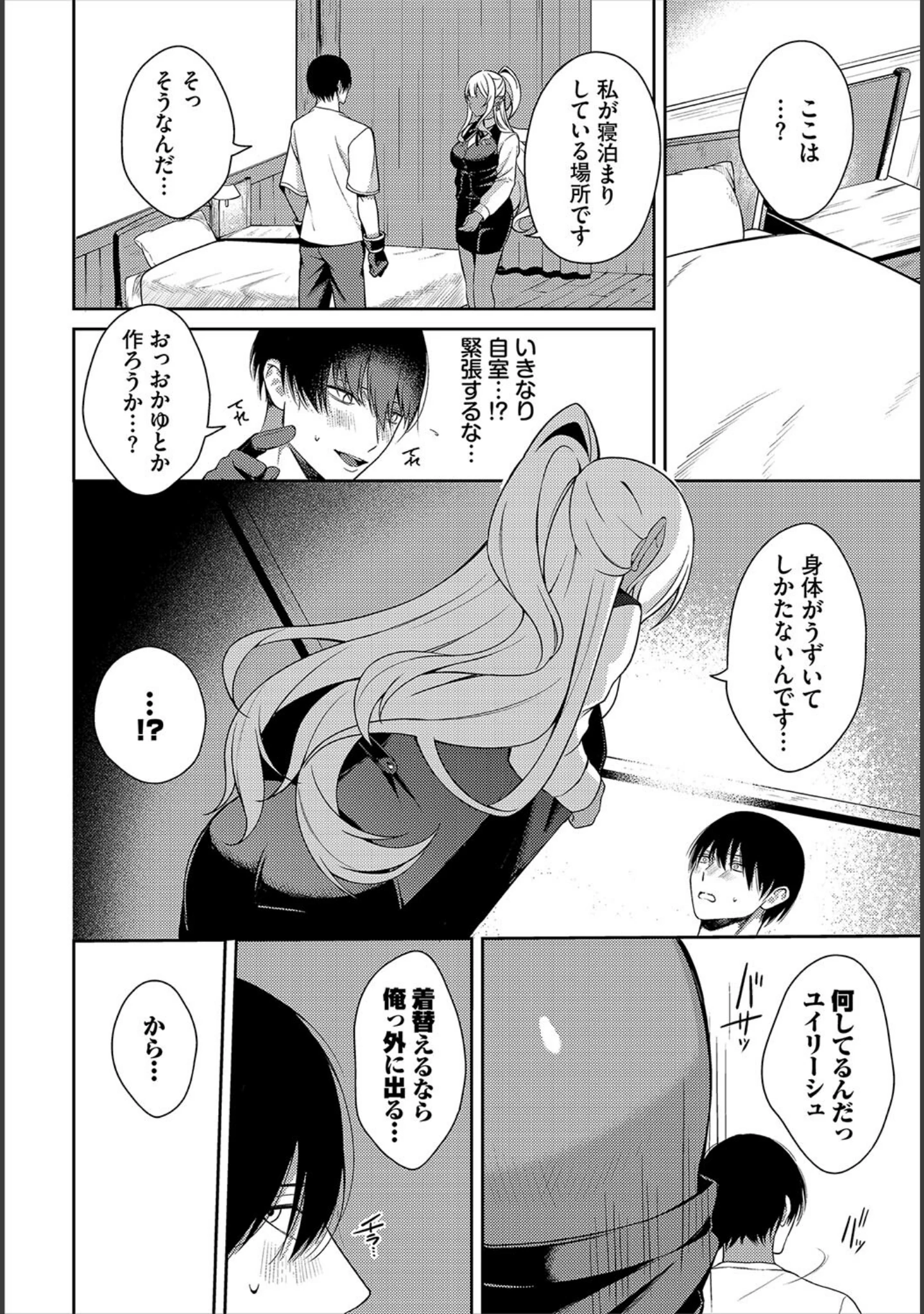 「ダンジョン攻略はSEXで！！ VOL.22」（マッパニナッタ） 試し読み 14ページ目