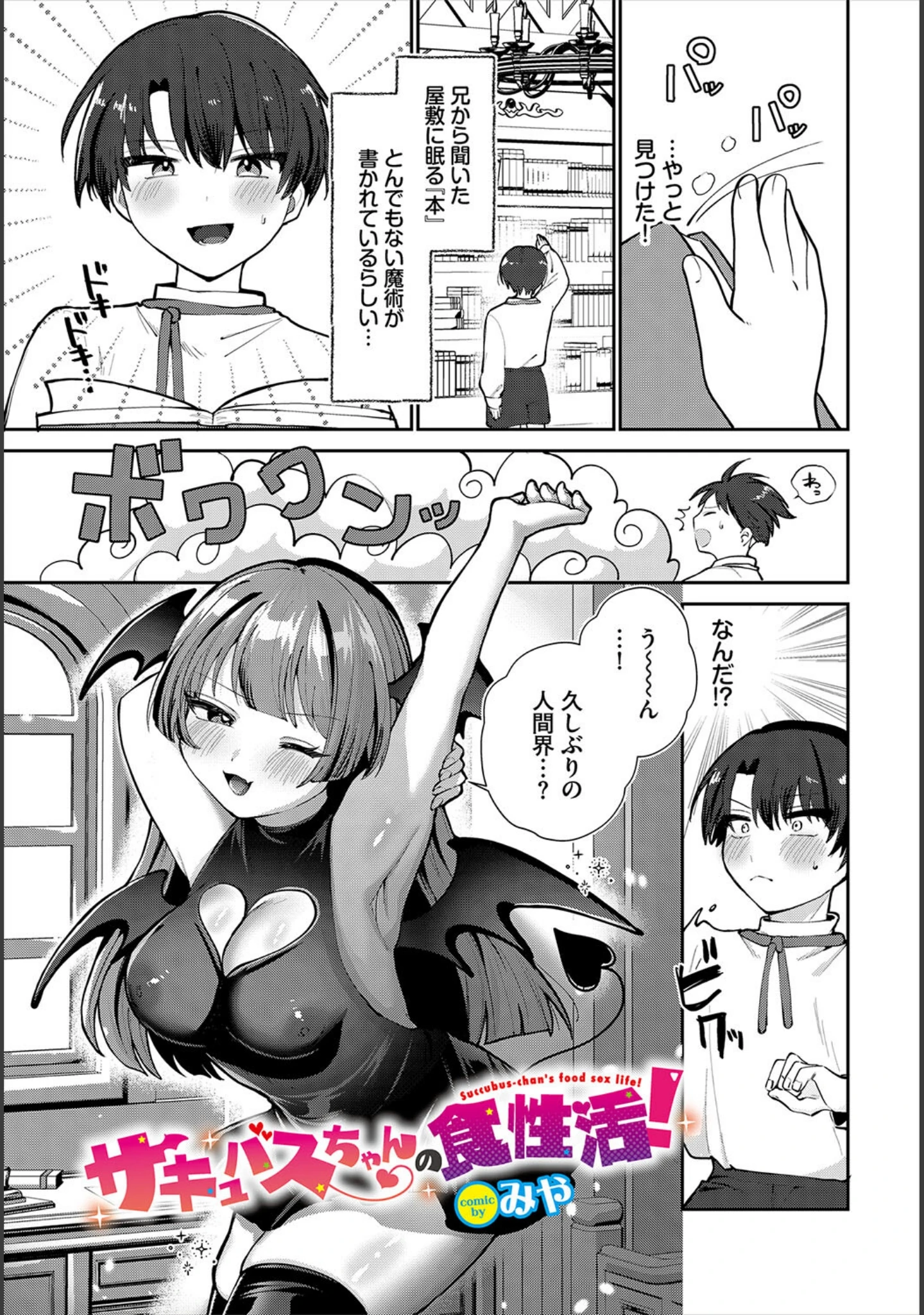 「ダンジョン攻略はSEXで！！ VOL.22」（マッパニナッタ） 試し読み 15ページ目