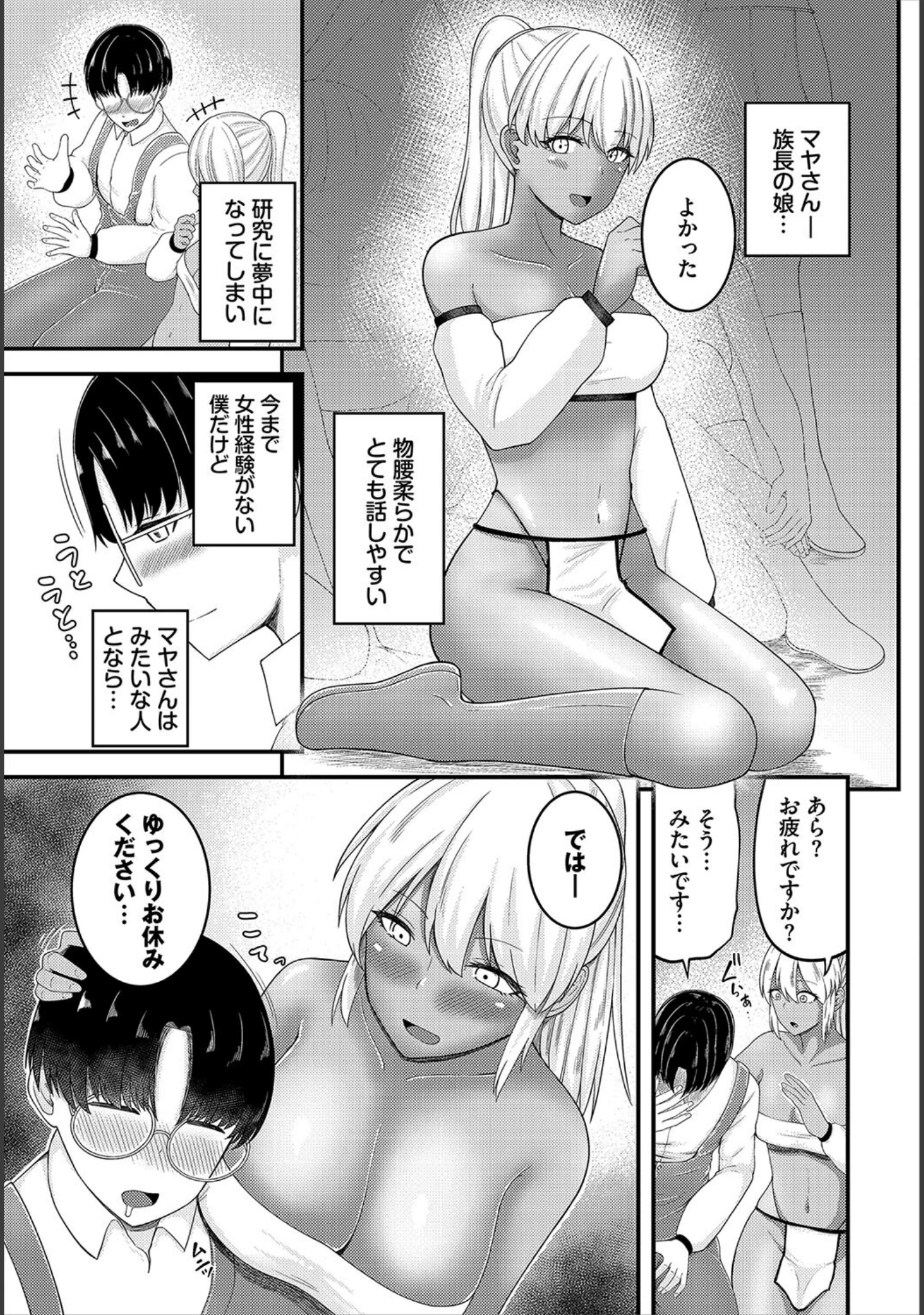 「ダンジョン攻略はSEXで！！ VOL.22」（マッパニナッタ） 試し読み 21ページ目
