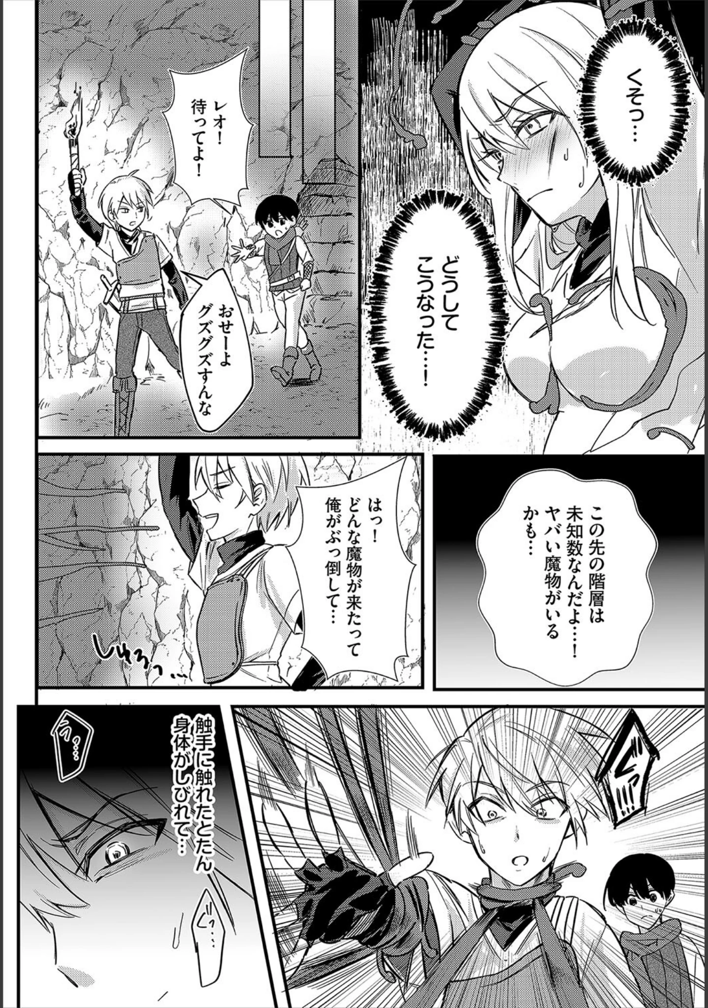 「ダンジョン攻略はSEXで！！ VOL.22」（マッパニナッタ） 試し読み 24ページ目