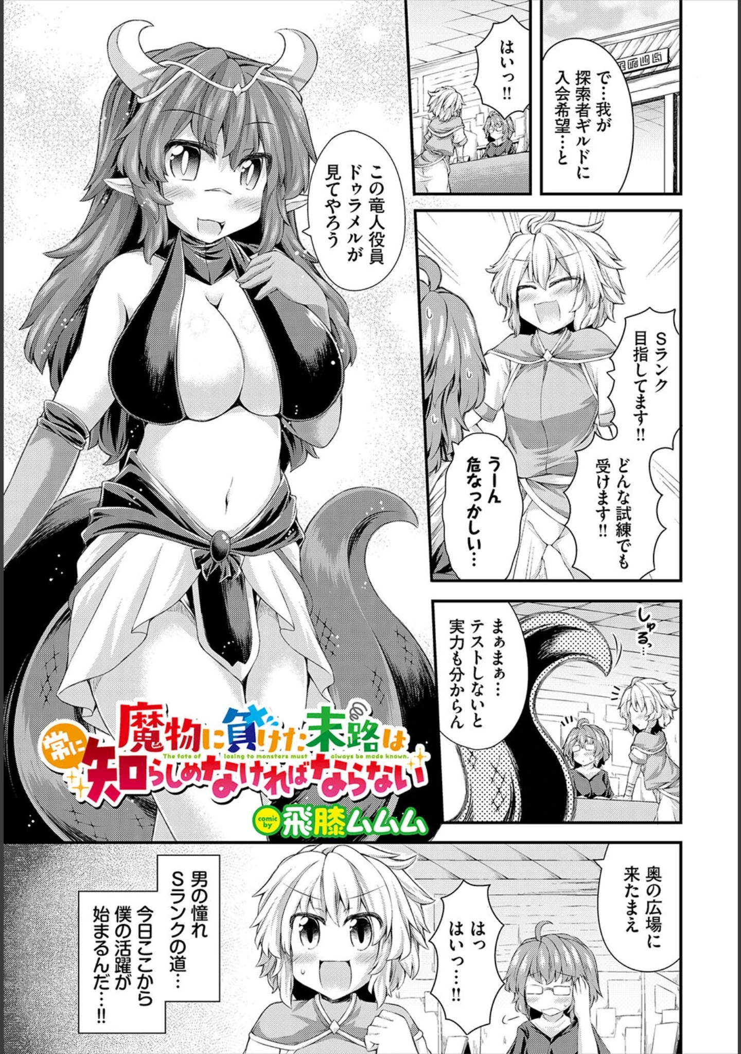 「ダンジョン攻略はSEXで！！ VOL.22」（マッパニナッタ） 試し読み 27ページ目