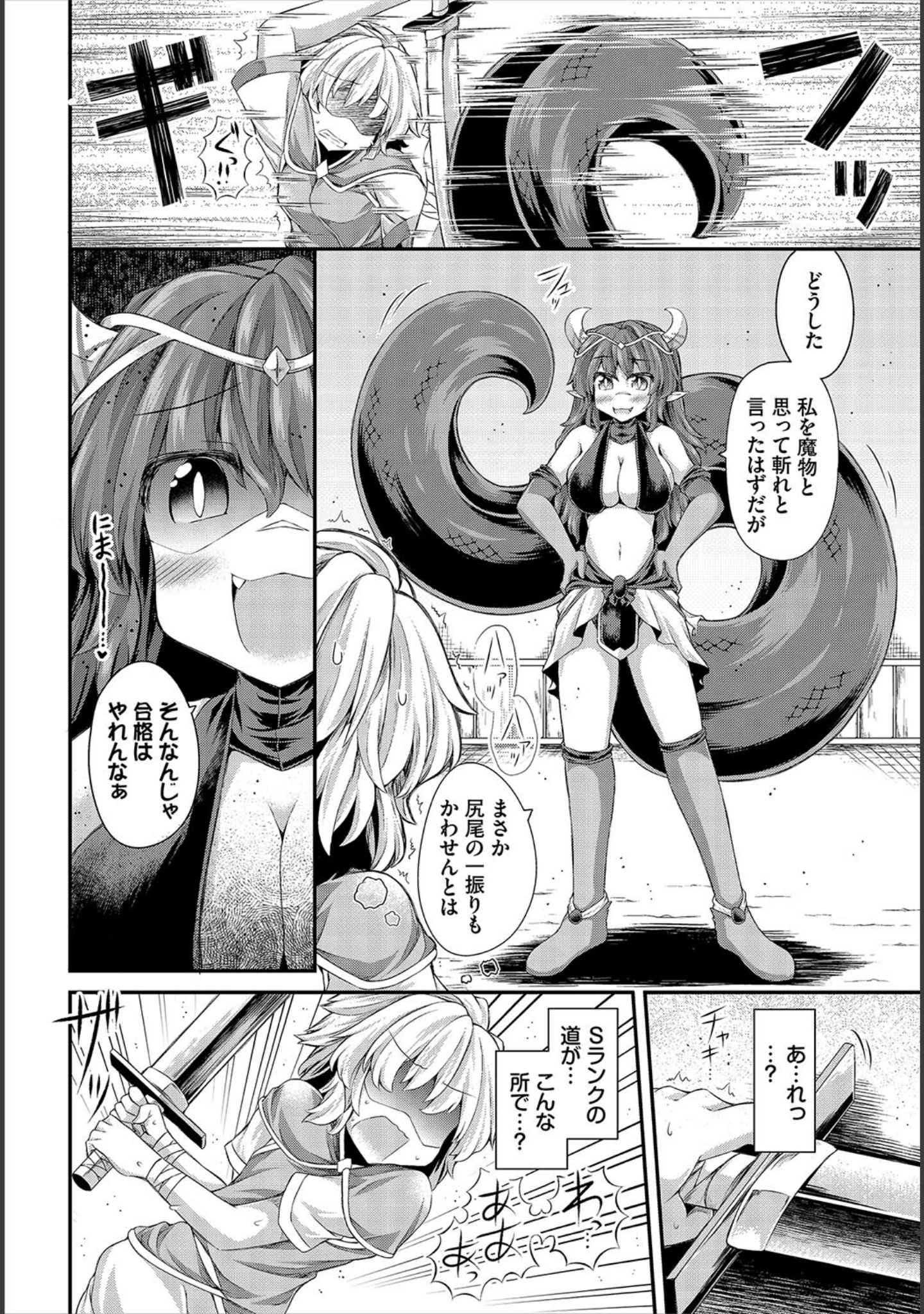 「ダンジョン攻略はSEXで！！ VOL.22」（マッパニナッタ） 試し読み 28ページ目