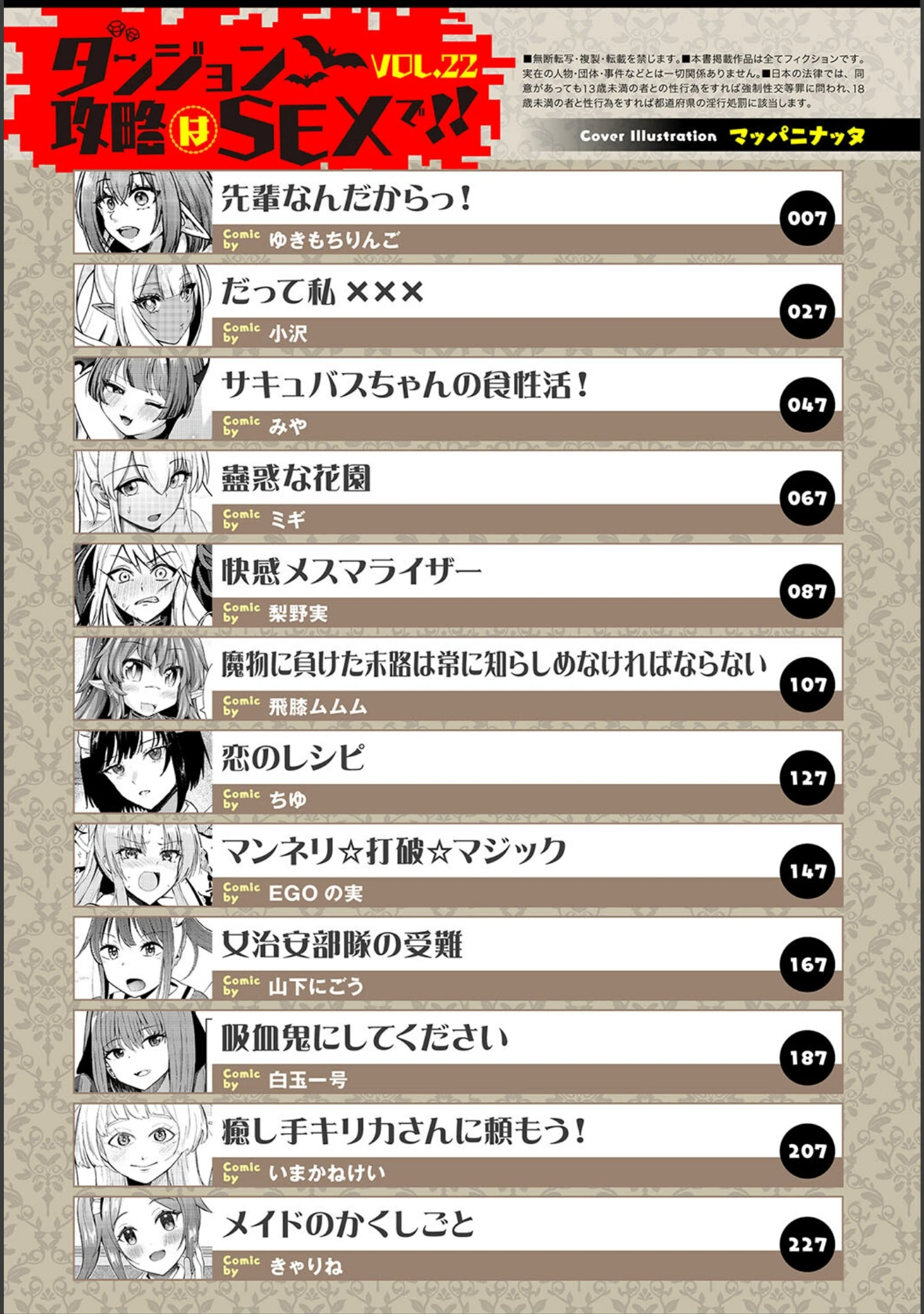 「ダンジョン攻略はSEXで！！ VOL.22」（マッパニナッタ） 試し読み 3ページ目