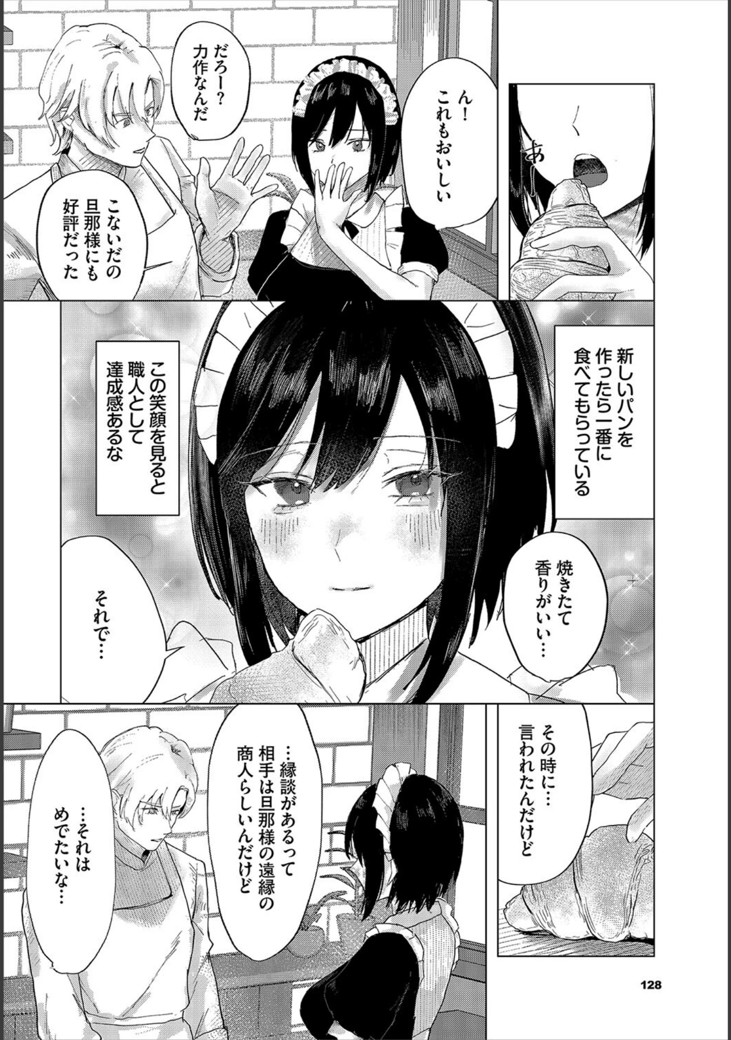「ダンジョン攻略はSEXで！！ VOL.22」（マッパニナッタ） 試し読み 32ページ目