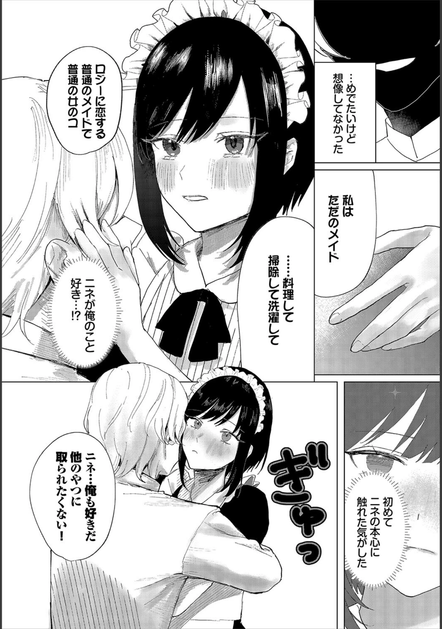 「ダンジョン攻略はSEXで！！ VOL.22」（マッパニナッタ） 試し読み 33ページ目