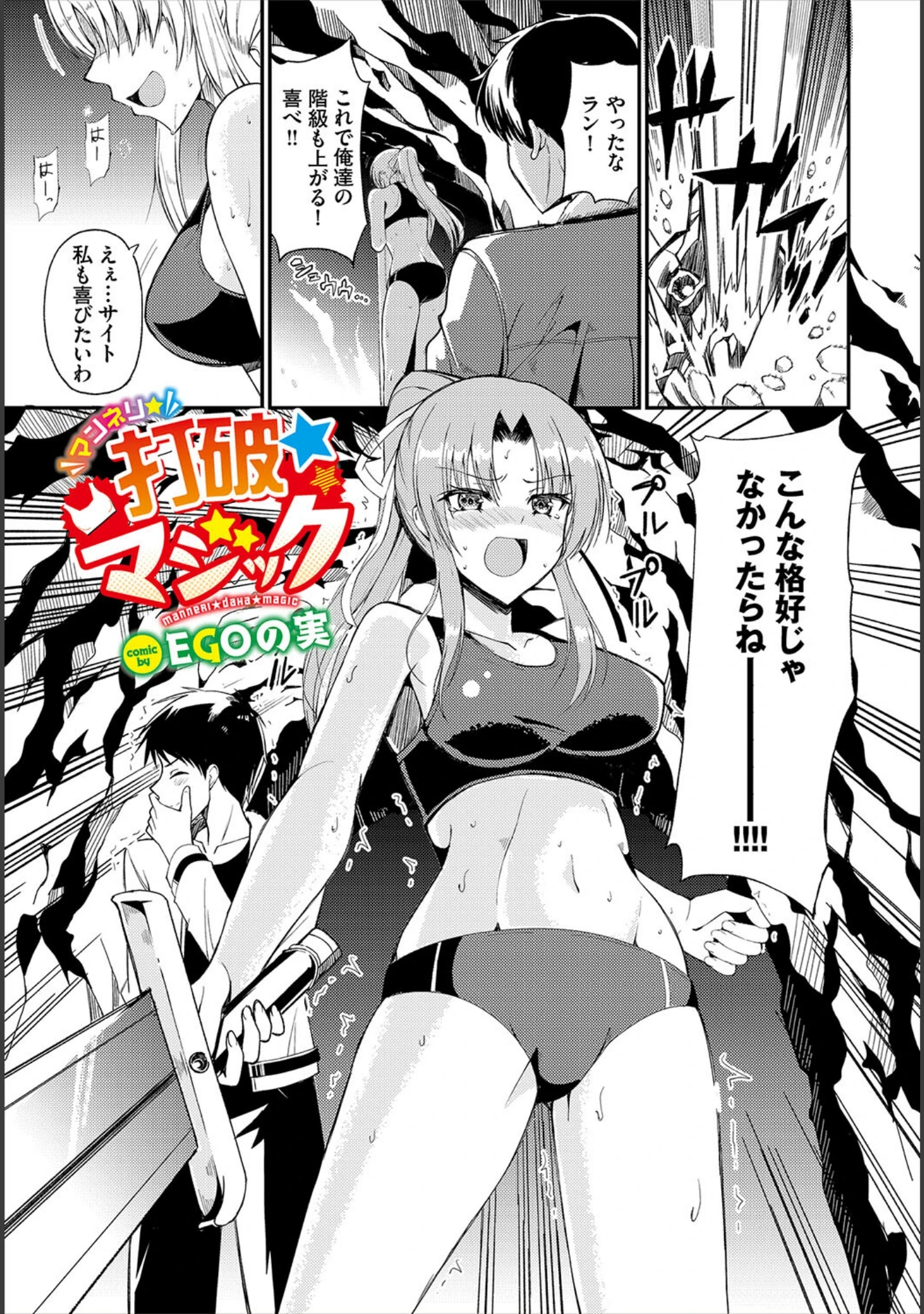 「ダンジョン攻略はSEXで！！ VOL.22」（マッパニナッタ） 試し読み 35ページ目