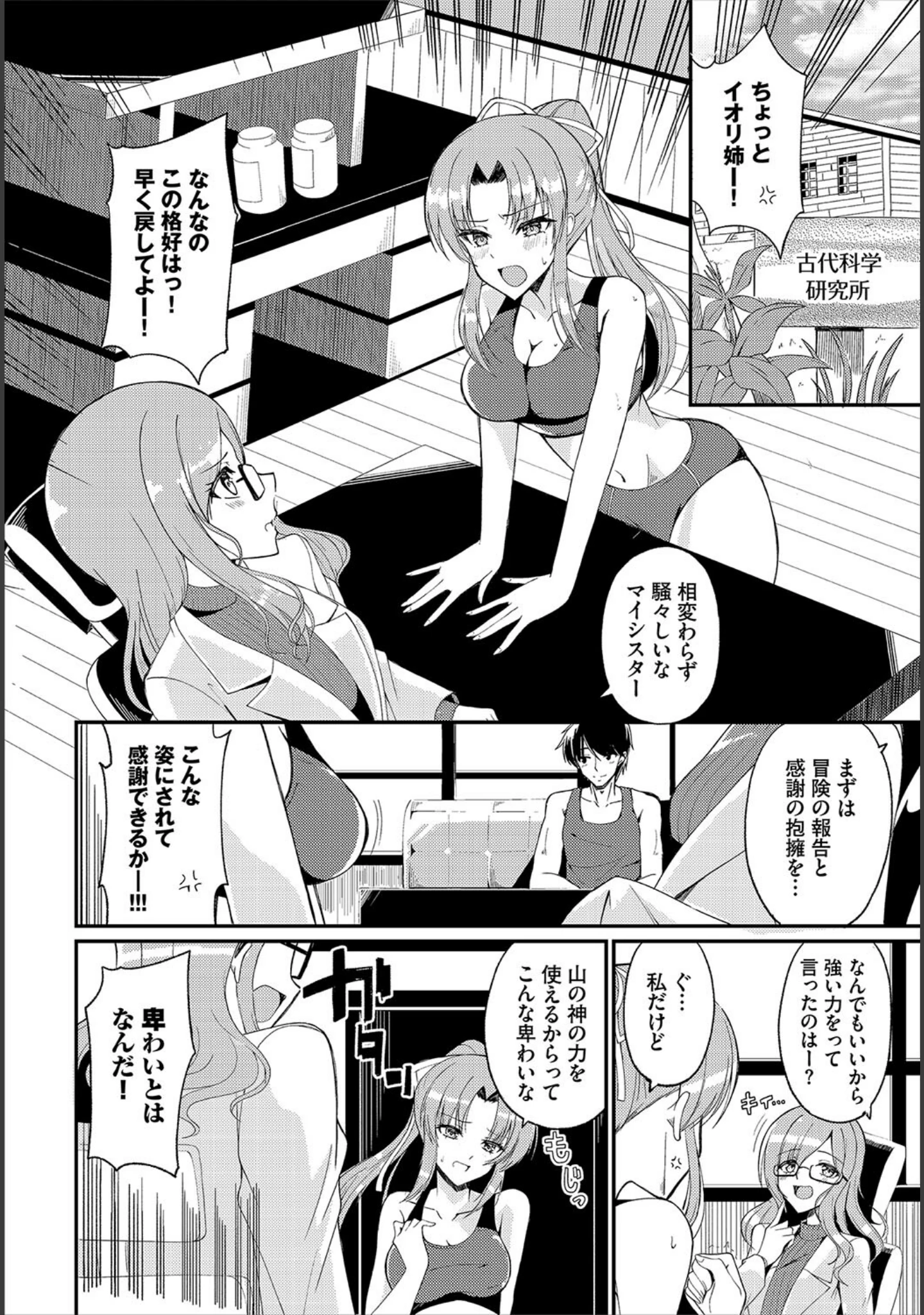 「ダンジョン攻略はSEXで！！ VOL.22」（マッパニナッタ） 試し読み 36ページ目