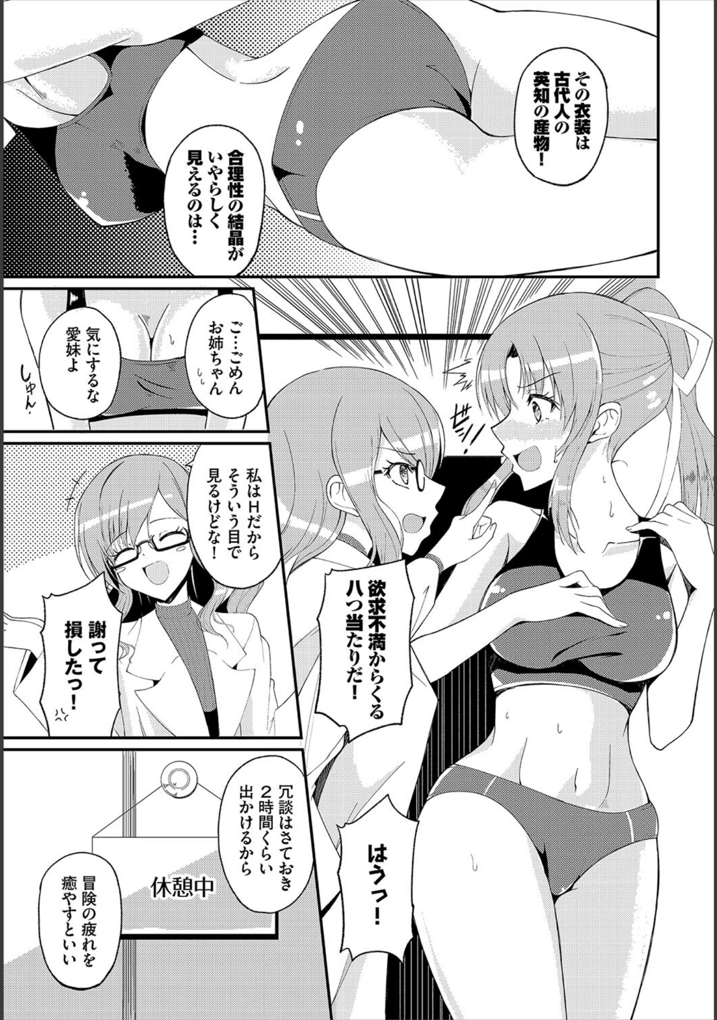 「ダンジョン攻略はSEXで！！ VOL.22」（マッパニナッタ） 試し読み 37ページ目
