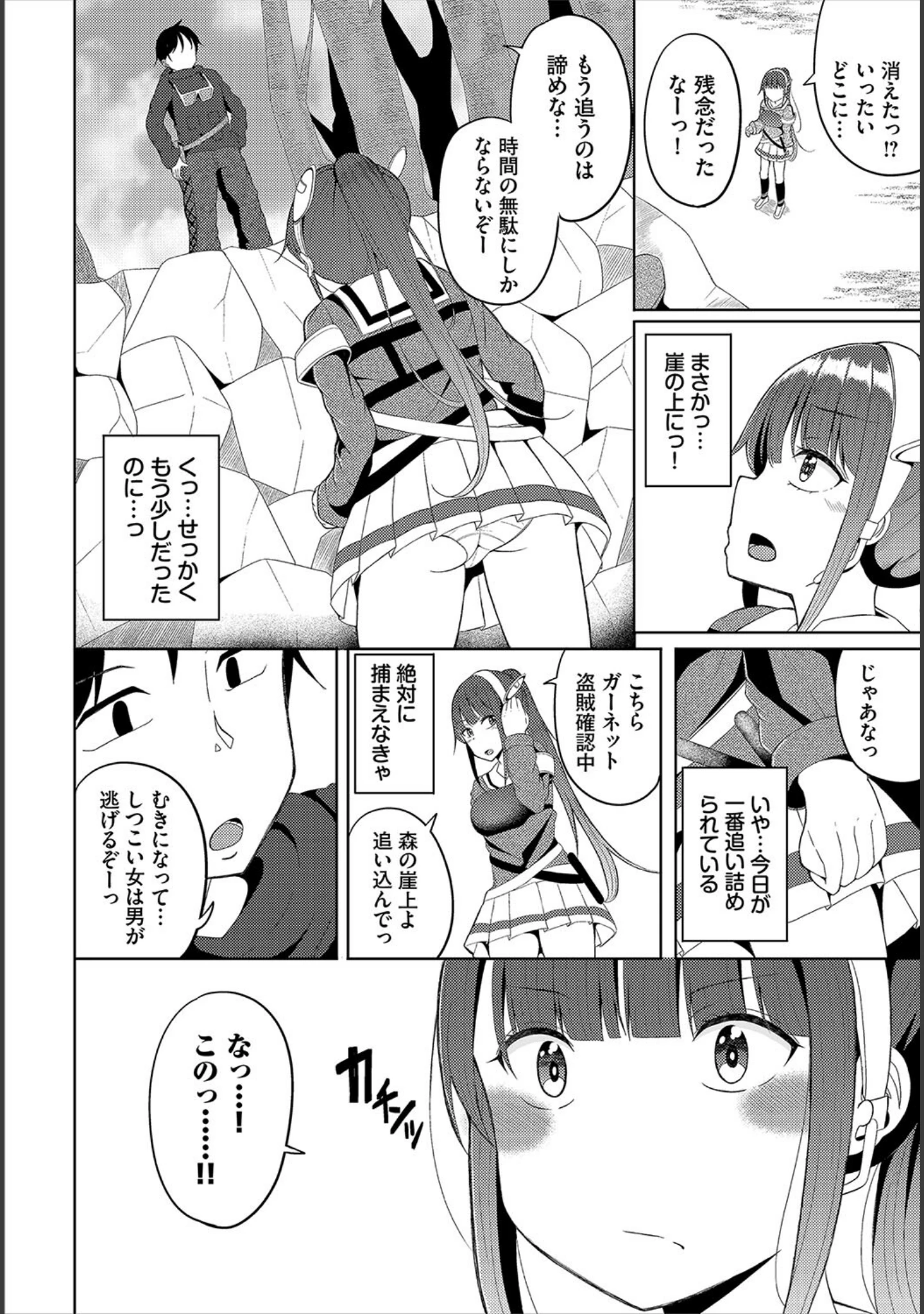 「ダンジョン攻略はSEXで！！ VOL.22」（マッパニナッタ） 試し読み 40ページ目