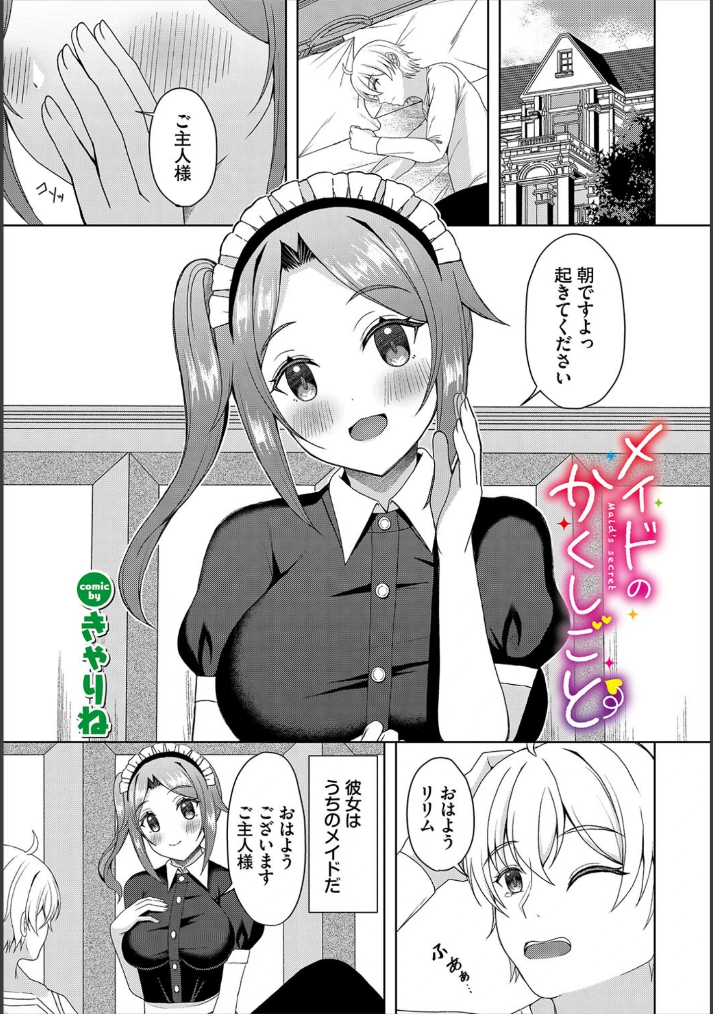 「ダンジョン攻略はSEXで！！ VOL.22」（マッパニナッタ） 試し読み 51ページ目