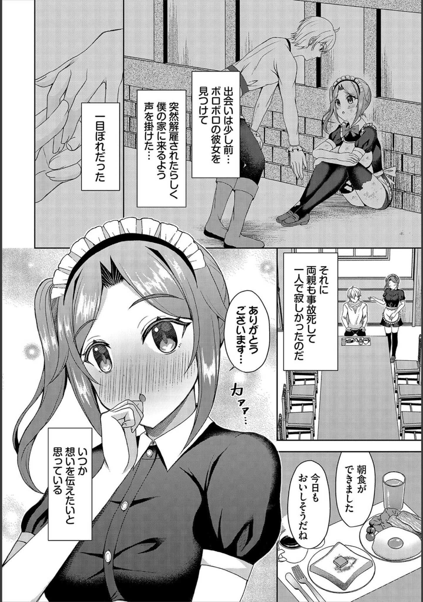 「ダンジョン攻略はSEXで！！ VOL.22」（マッパニナッタ） 試し読み 52ページ目