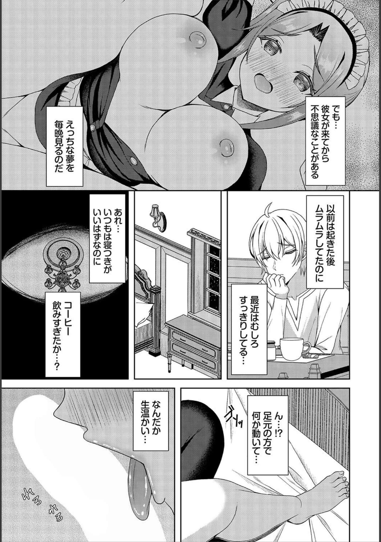 「ダンジョン攻略はSEXで！！ VOL.22」（マッパニナッタ） 試し読み 53ページ目