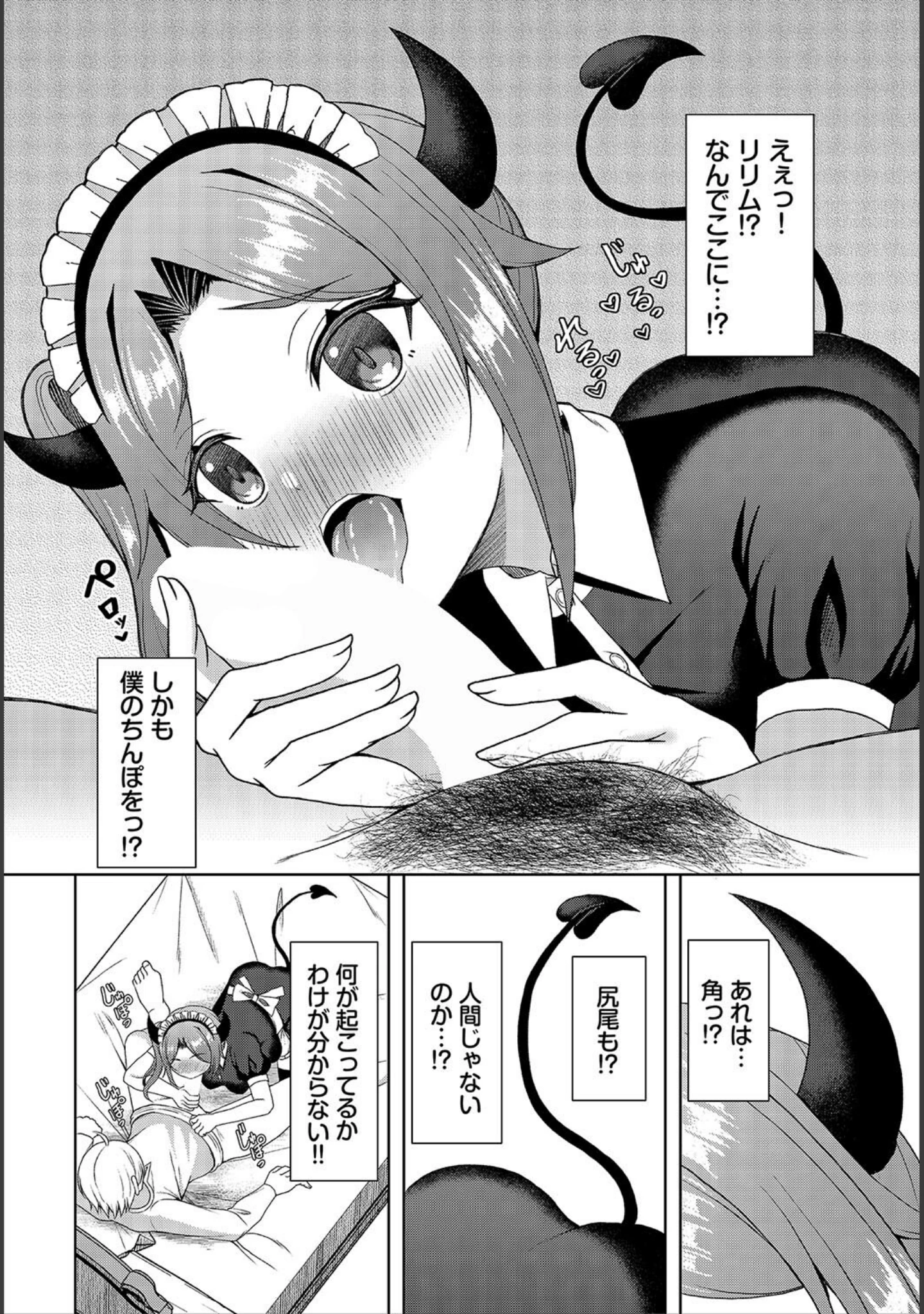 「ダンジョン攻略はSEXで！！ VOL.22」（マッパニナッタ） 試し読み 54ページ目