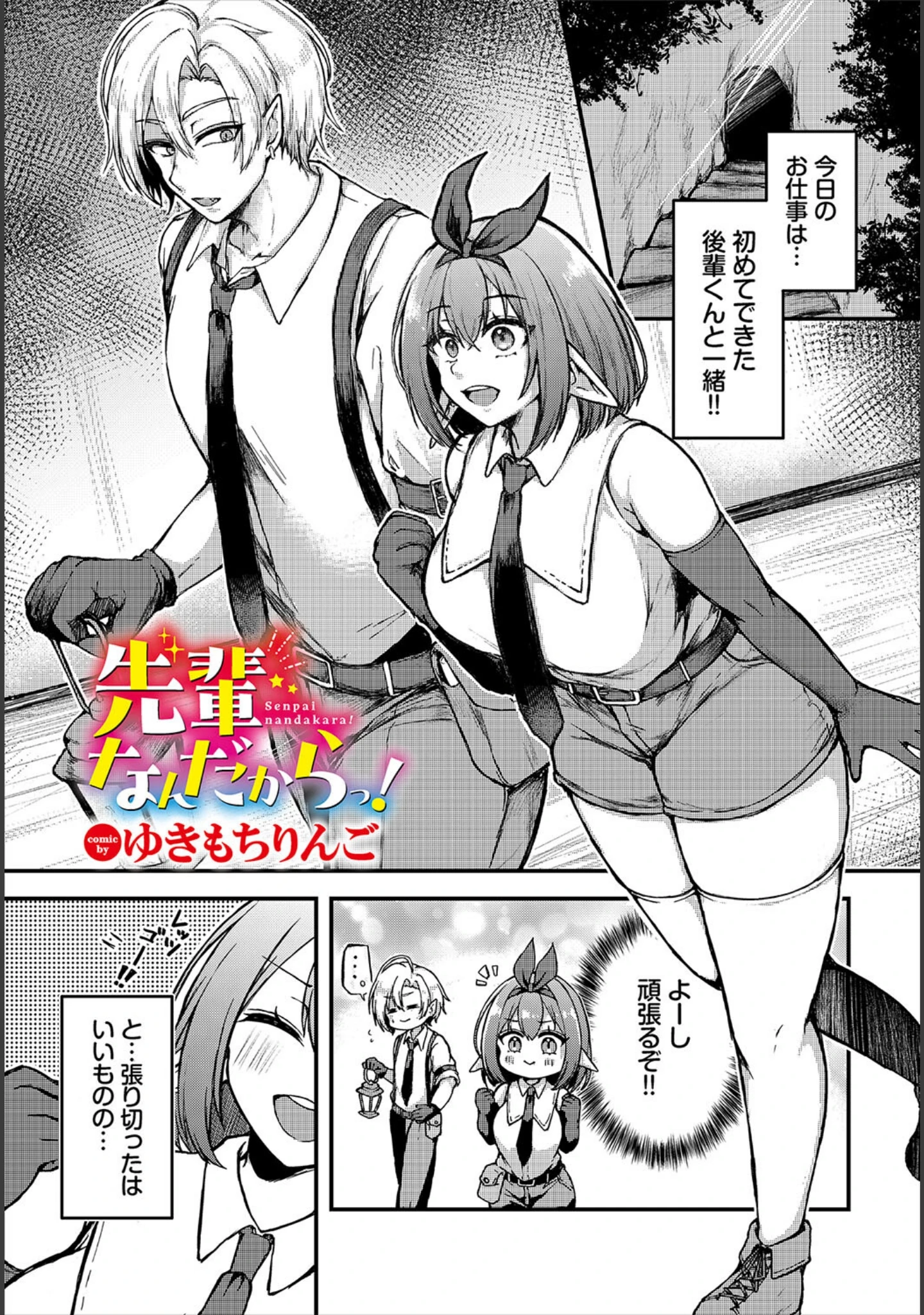 「ダンジョン攻略はSEXで！！ VOL.22」（マッパニナッタ） 試し読み 7ページ目