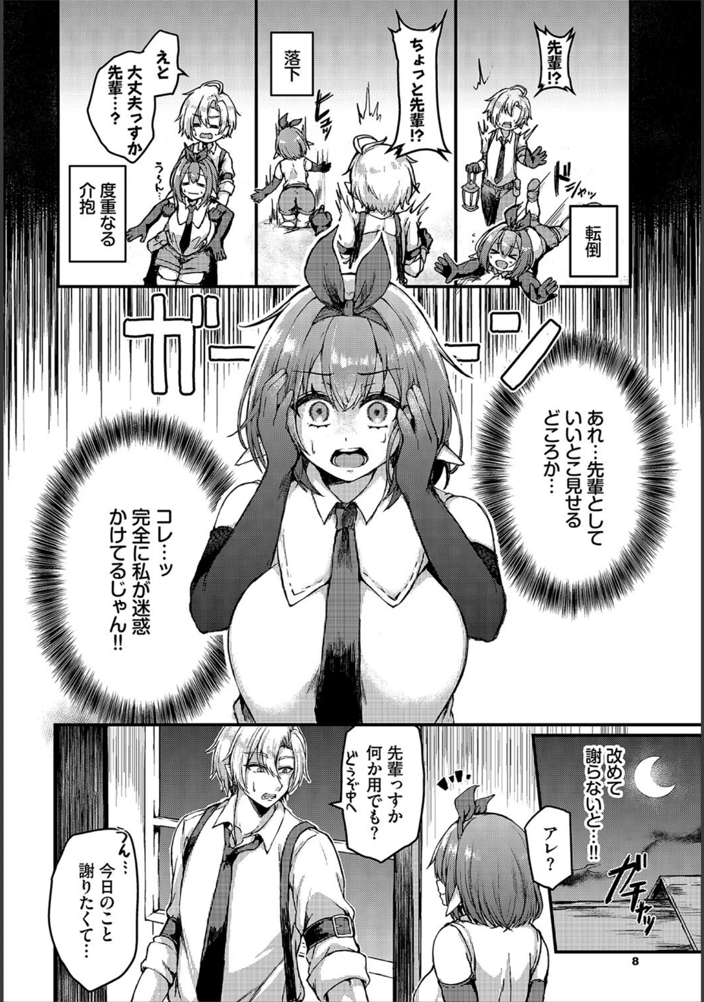 「ダンジョン攻略はSEXで！！ VOL.22」（マッパニナッタ） 試し読み 8ページ目
