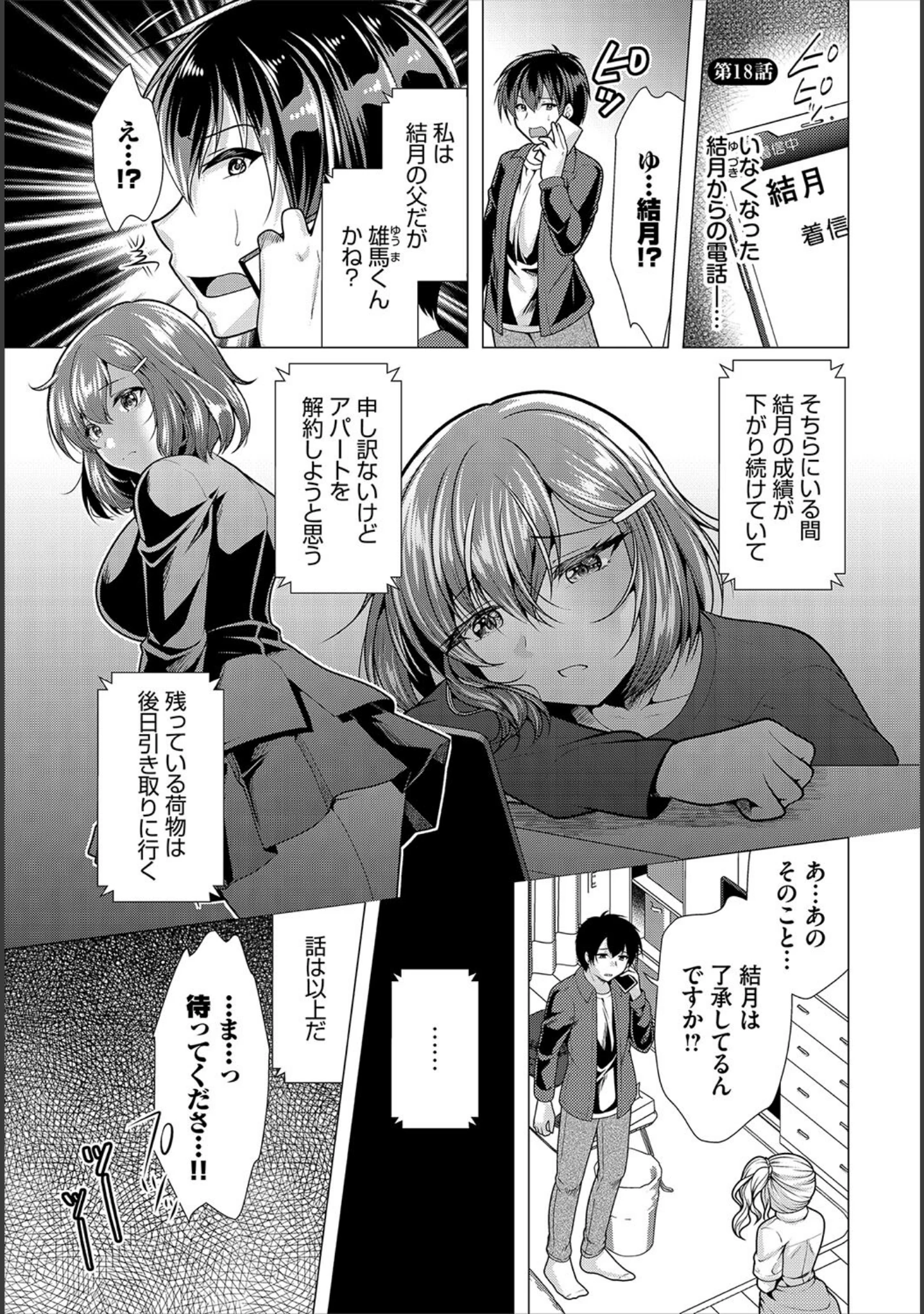 「ダスコミ vol.34」（長瀬徹） 試し読み 11ページ目