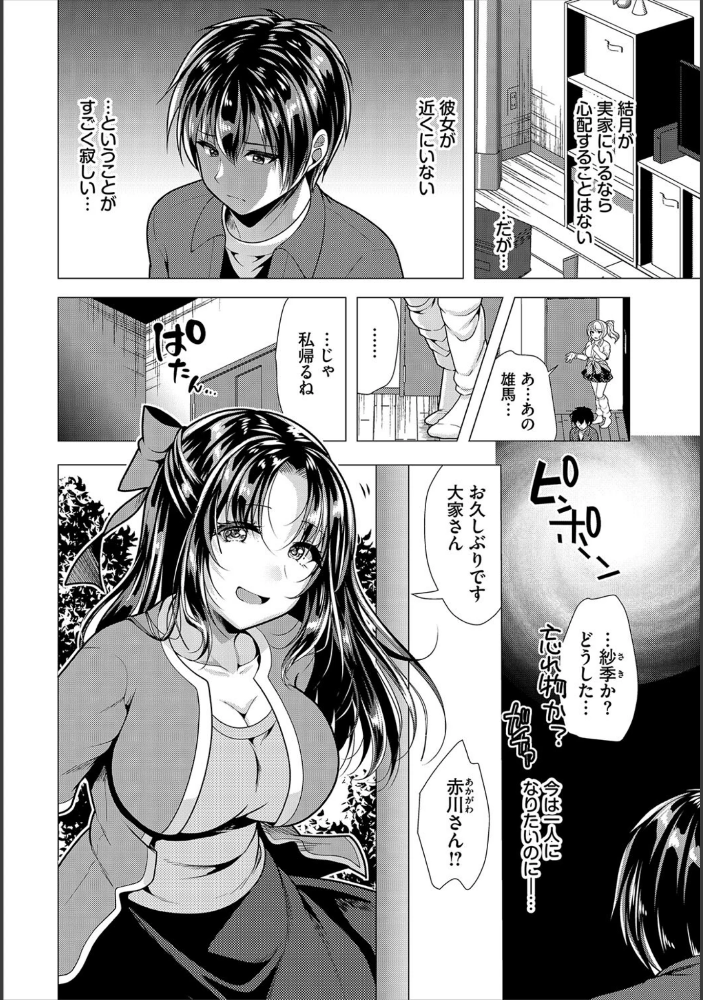 「ダスコミ vol.34」（長瀬徹） 試し読み 12ページ目