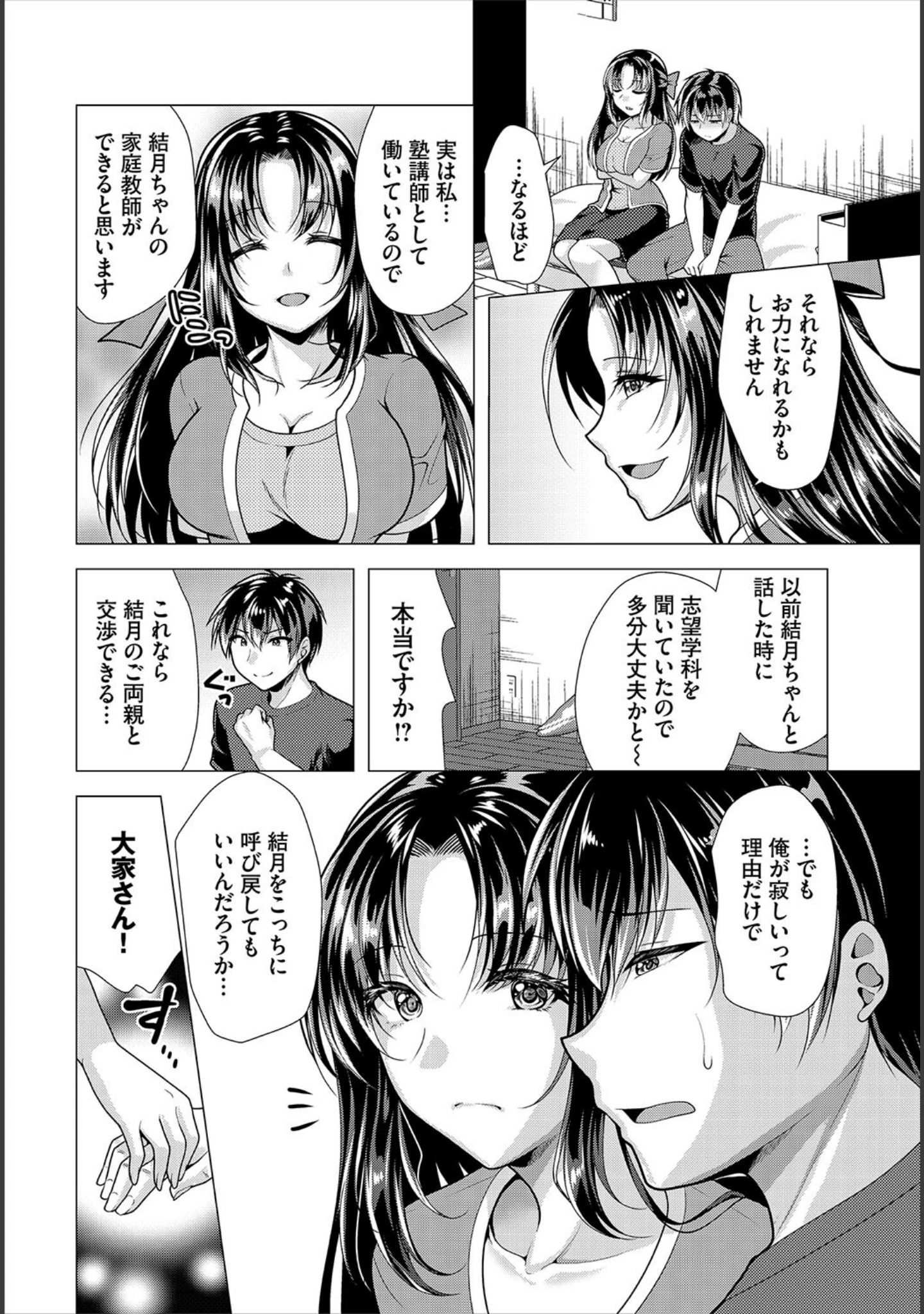 「ダスコミ vol.34」（長瀬徹） 試し読み 14ページ目