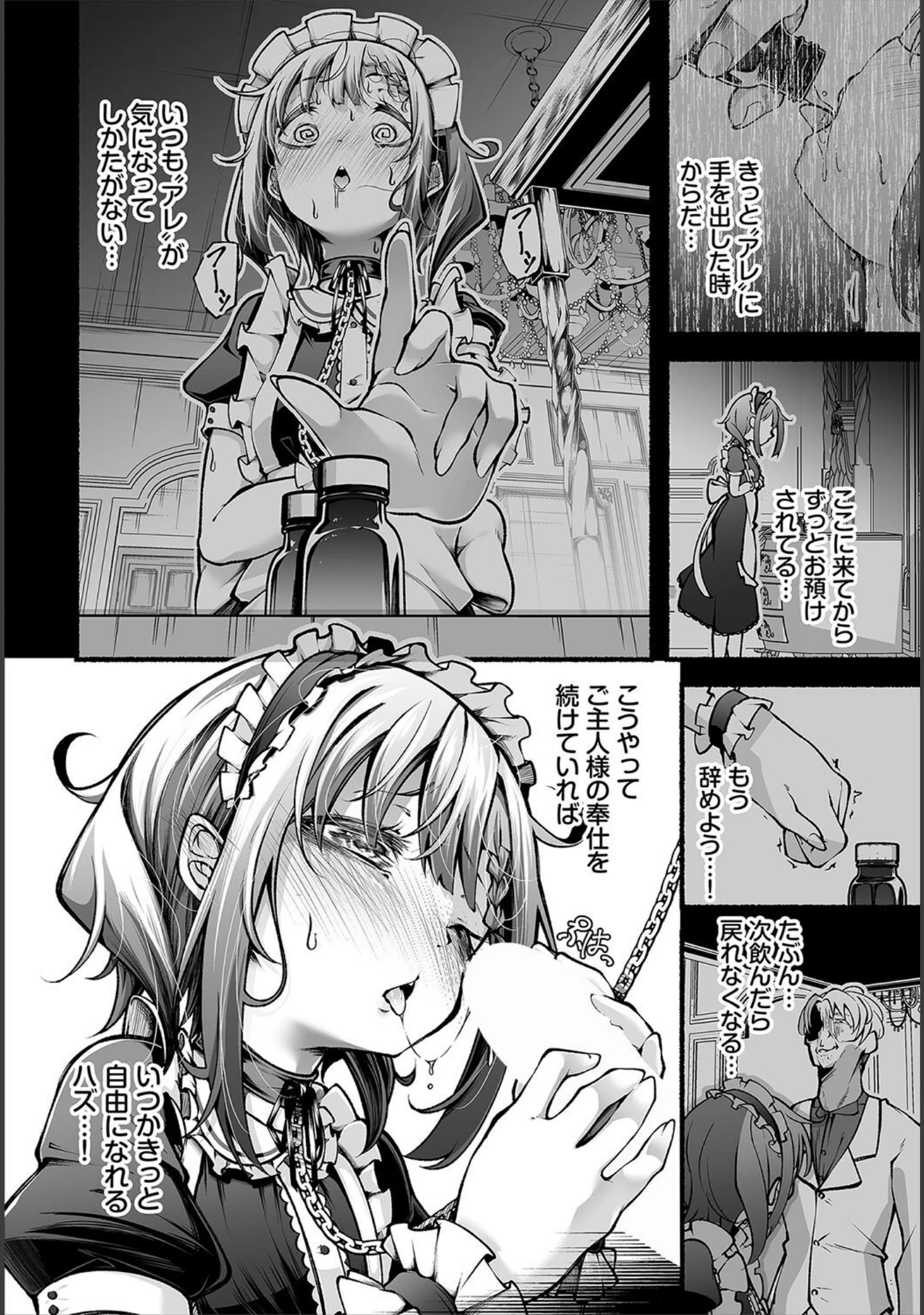 「ダスコミ vol.34」（長瀬徹） 試し読み 16ページ目
