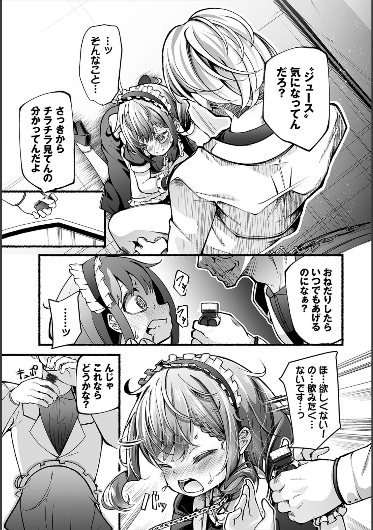 「ダスコミ vol.34」（長瀬徹） 試し読み 17ページ目