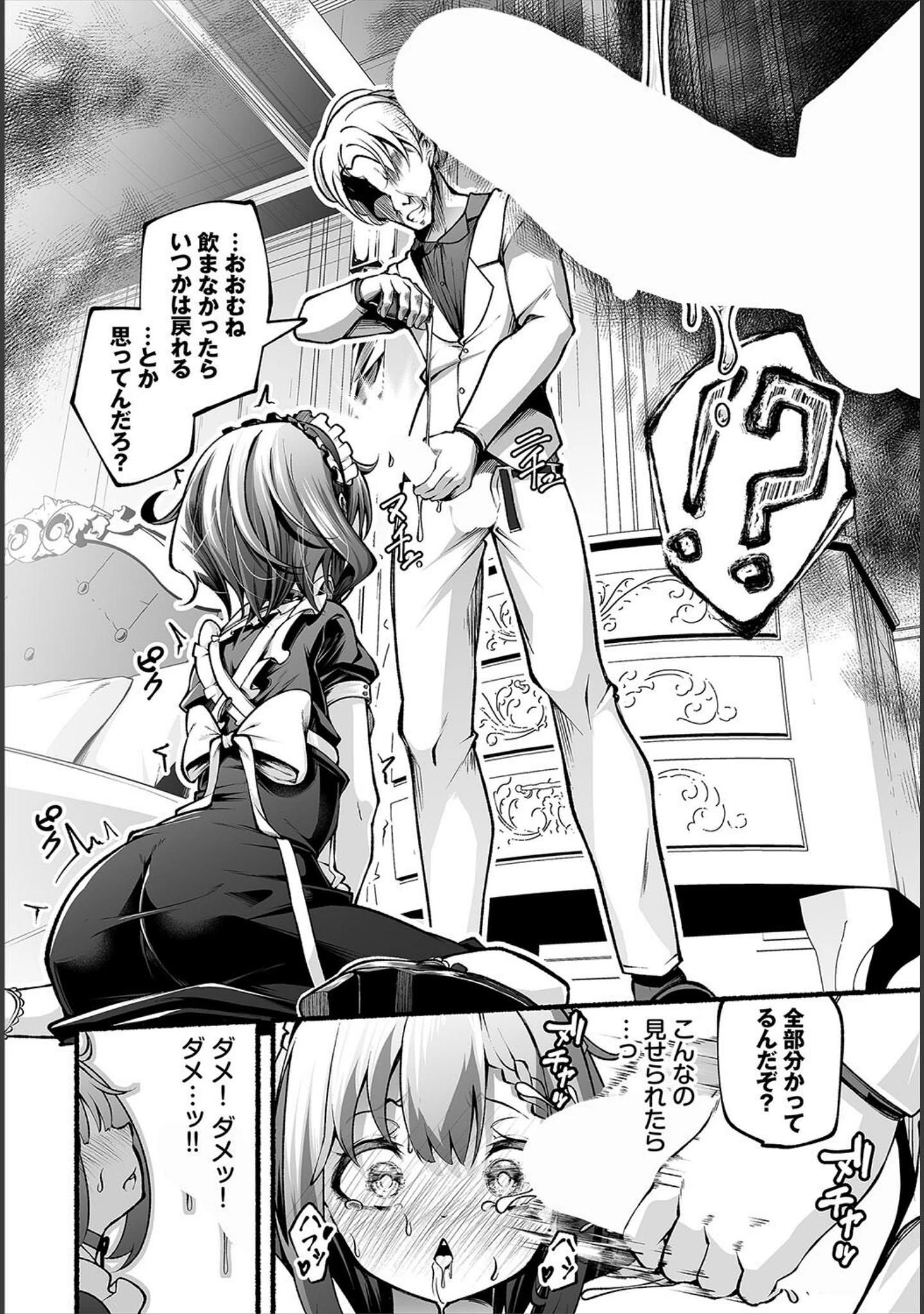 「ダスコミ vol.34」（長瀬徹） 試し読み 18ページ目