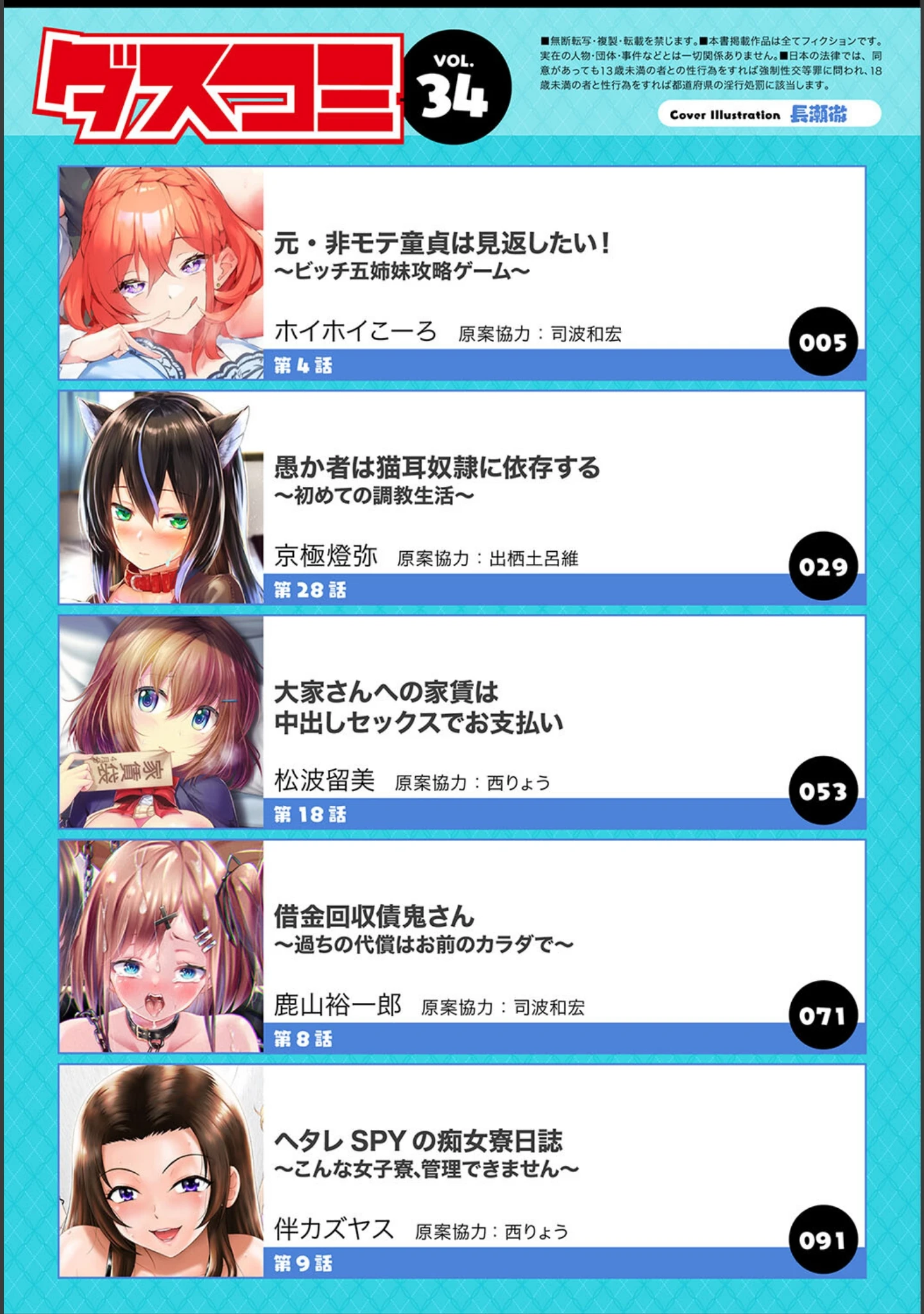 「ダスコミ vol.34」（長瀬徹） 試し読み 2ページ目