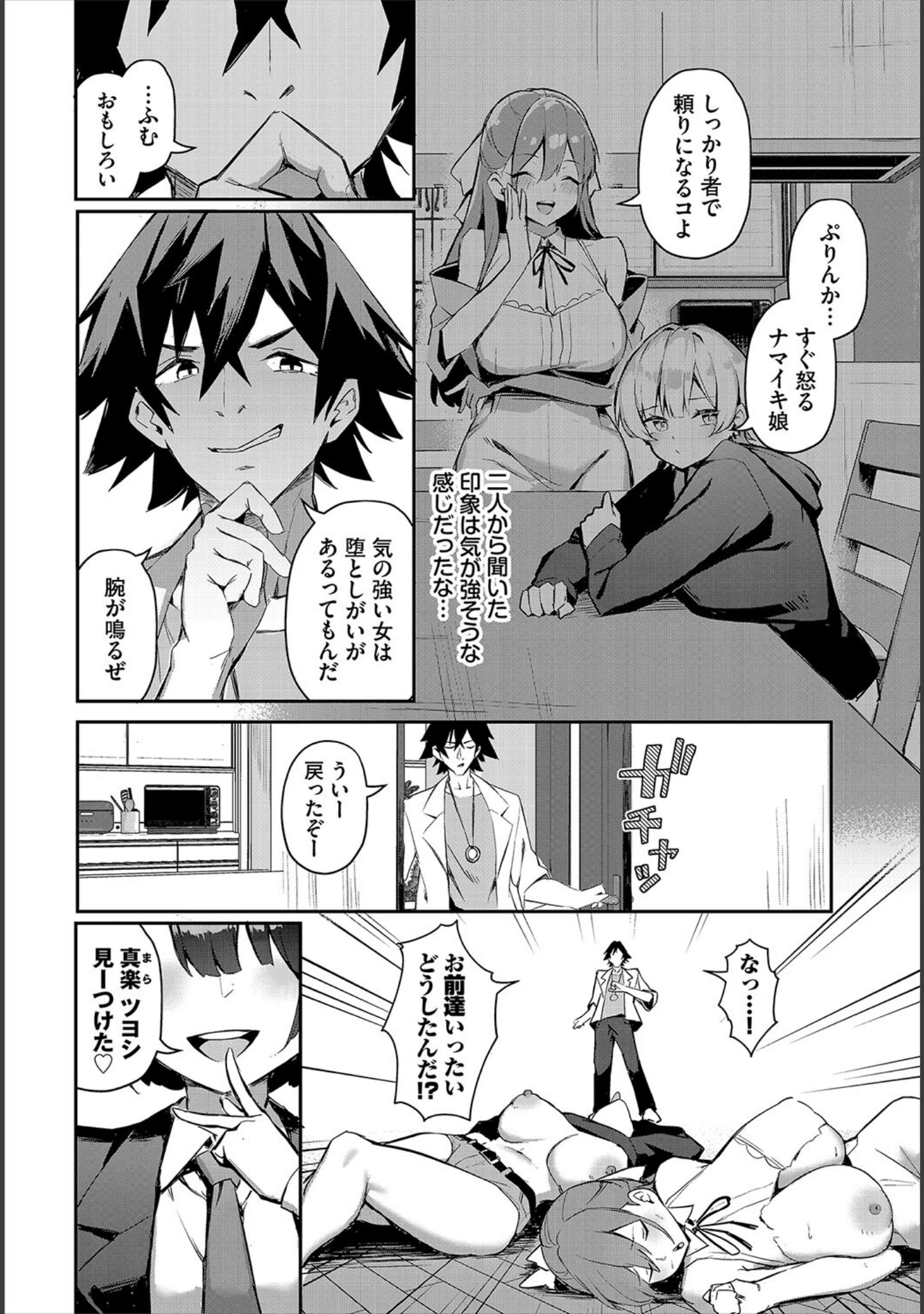 「ダスコミ vol.34」（長瀬徹） 試し読み 4ページ目
