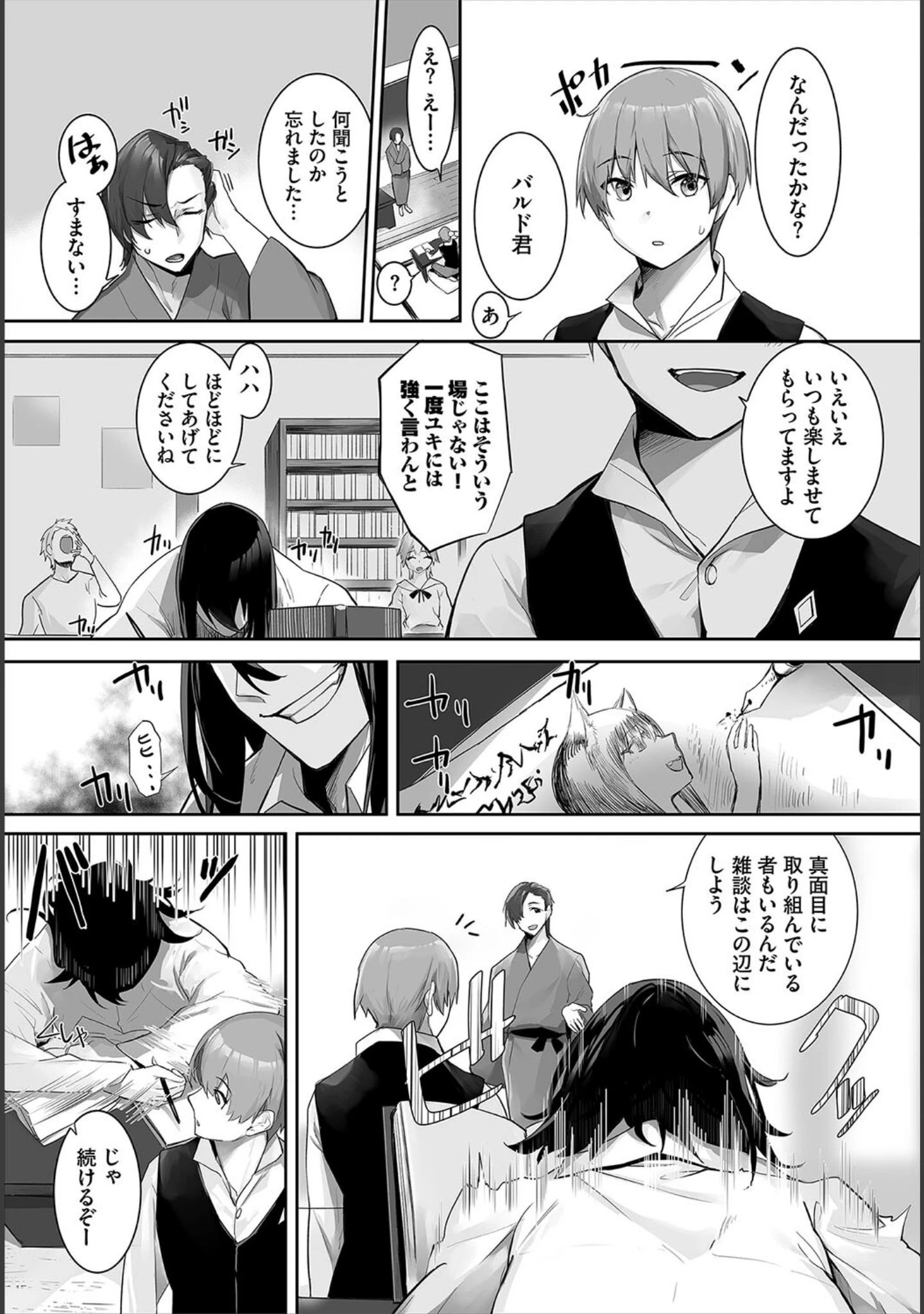 「ダスコミ vol.34」（長瀬徹） 試し読み 9ページ目